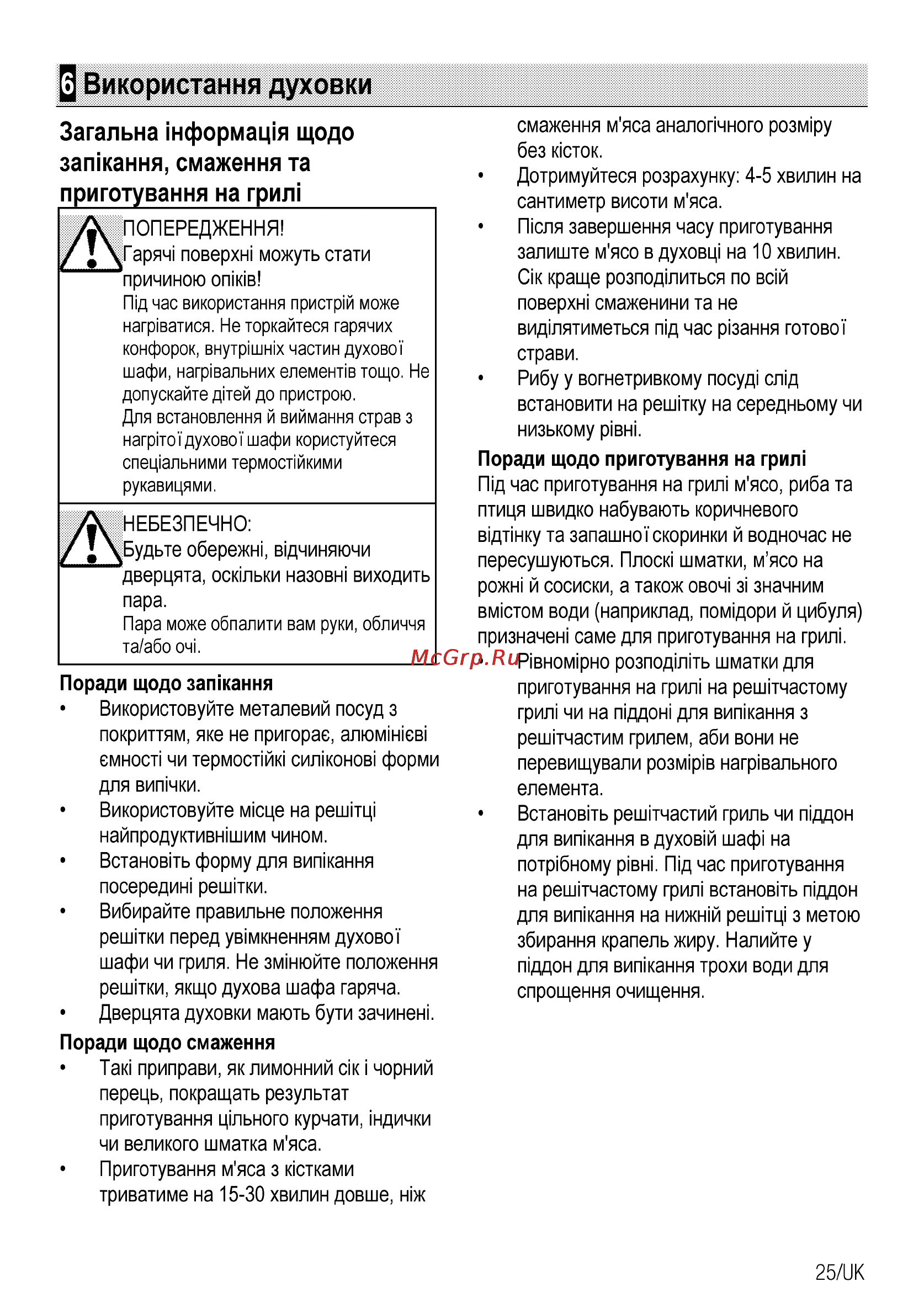 Beko CSG 52120 GX [85/96] Ц використання духовки
