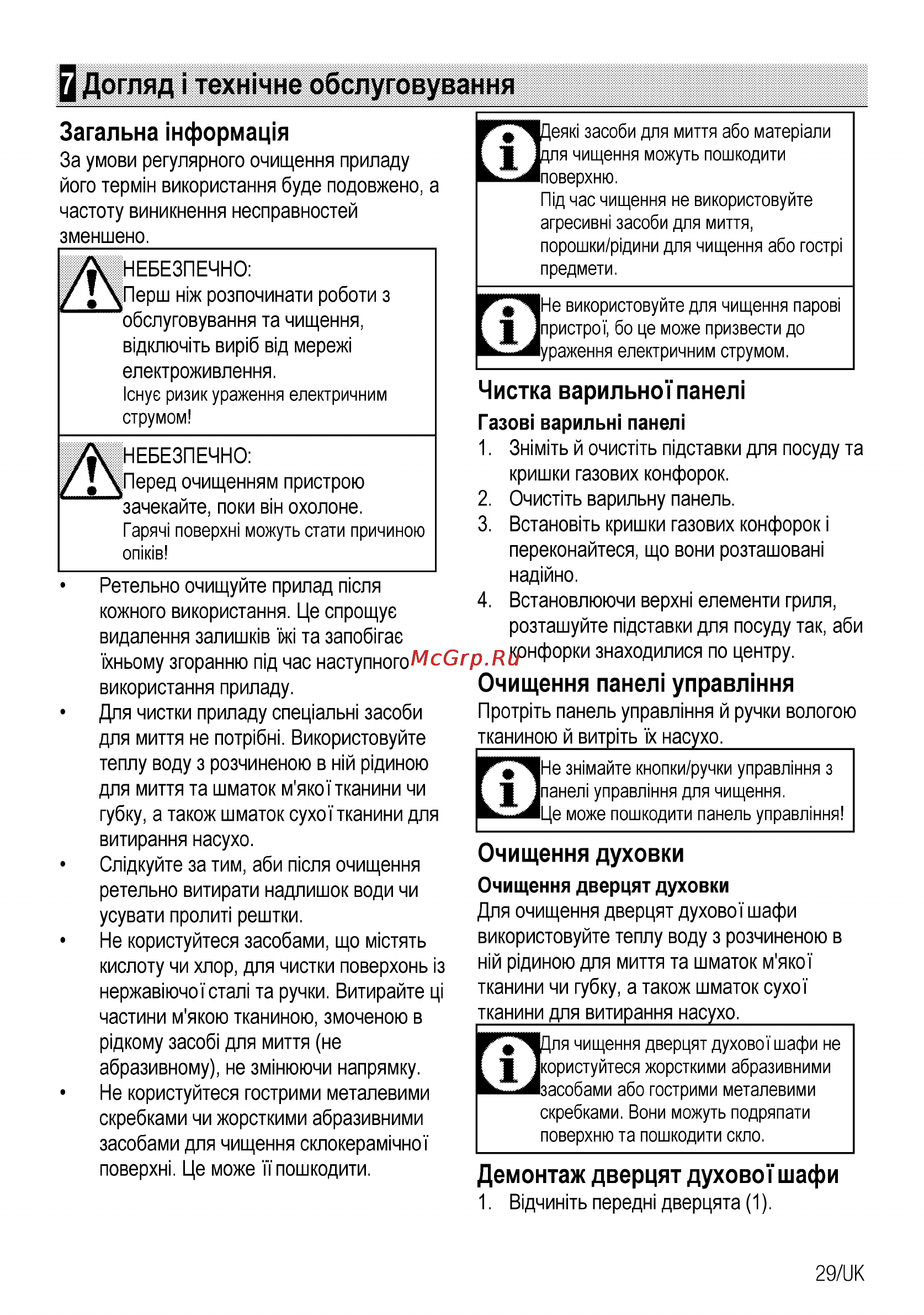 Beko CSG 52120 GX [89/96] Догляд i техжчне обслуговування
