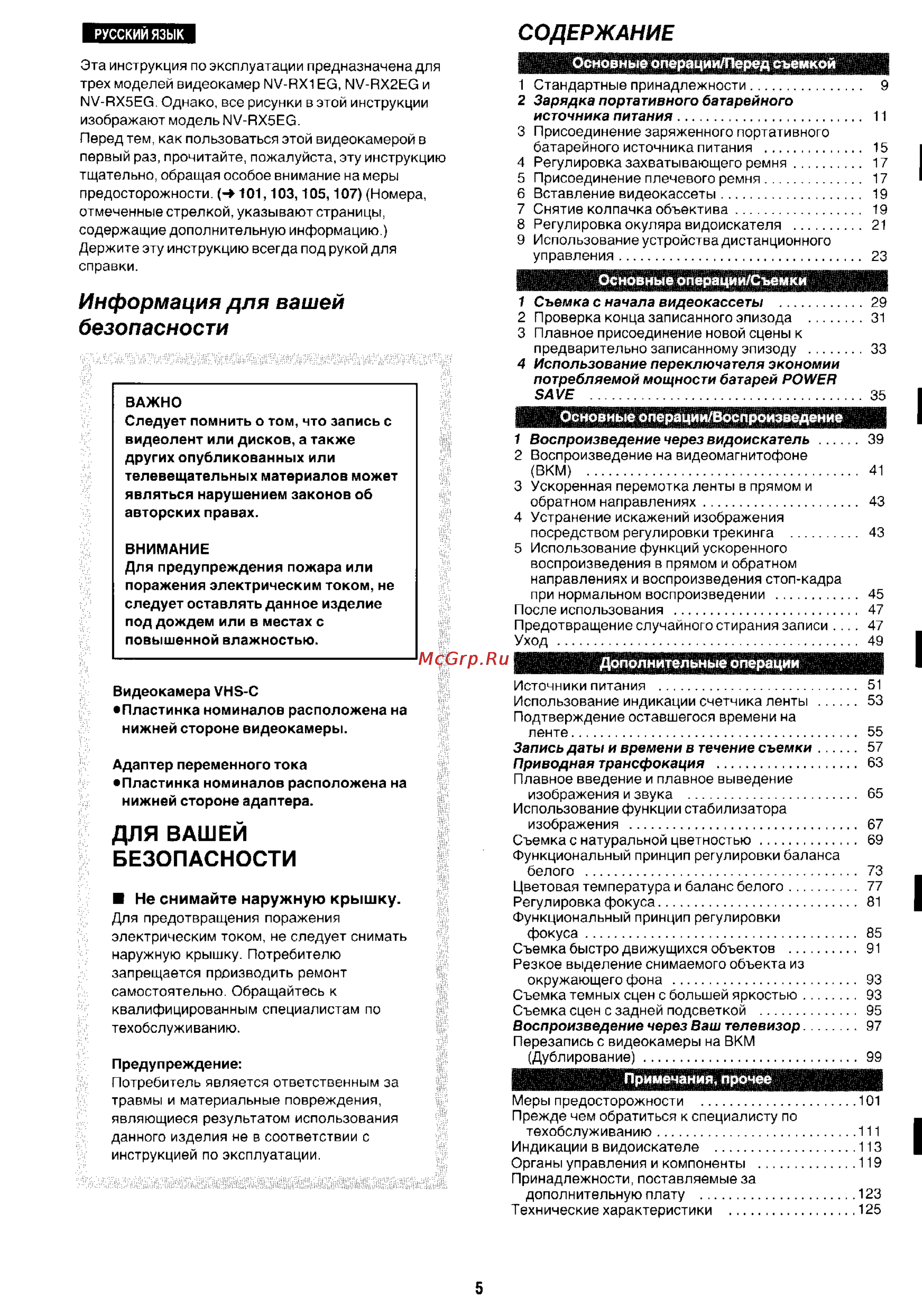 Panasonic NV-RX1 [2/113] Содержание
