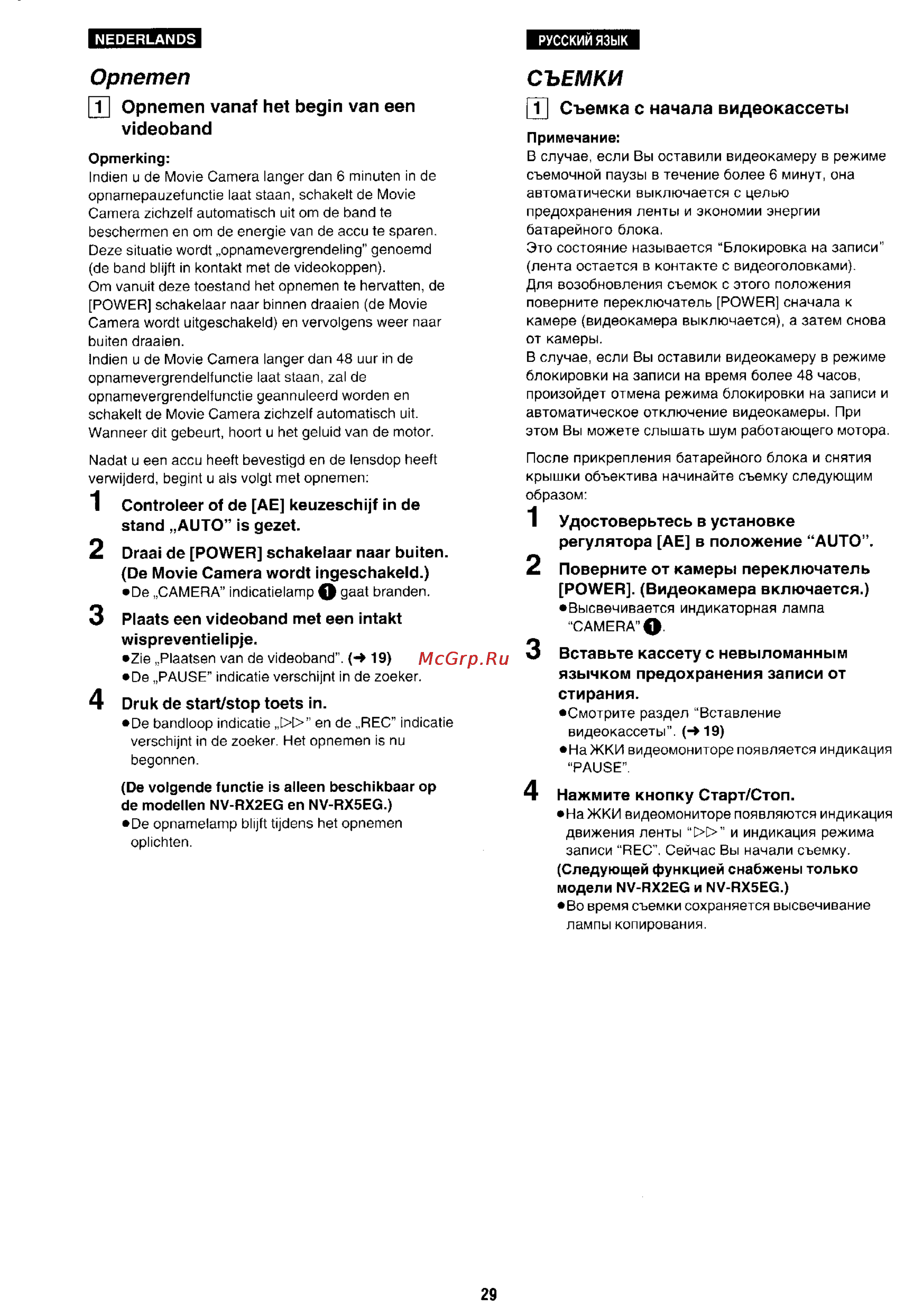 Panasonic NV-RX1 [25/113] Нажмите кнопку старт стоп