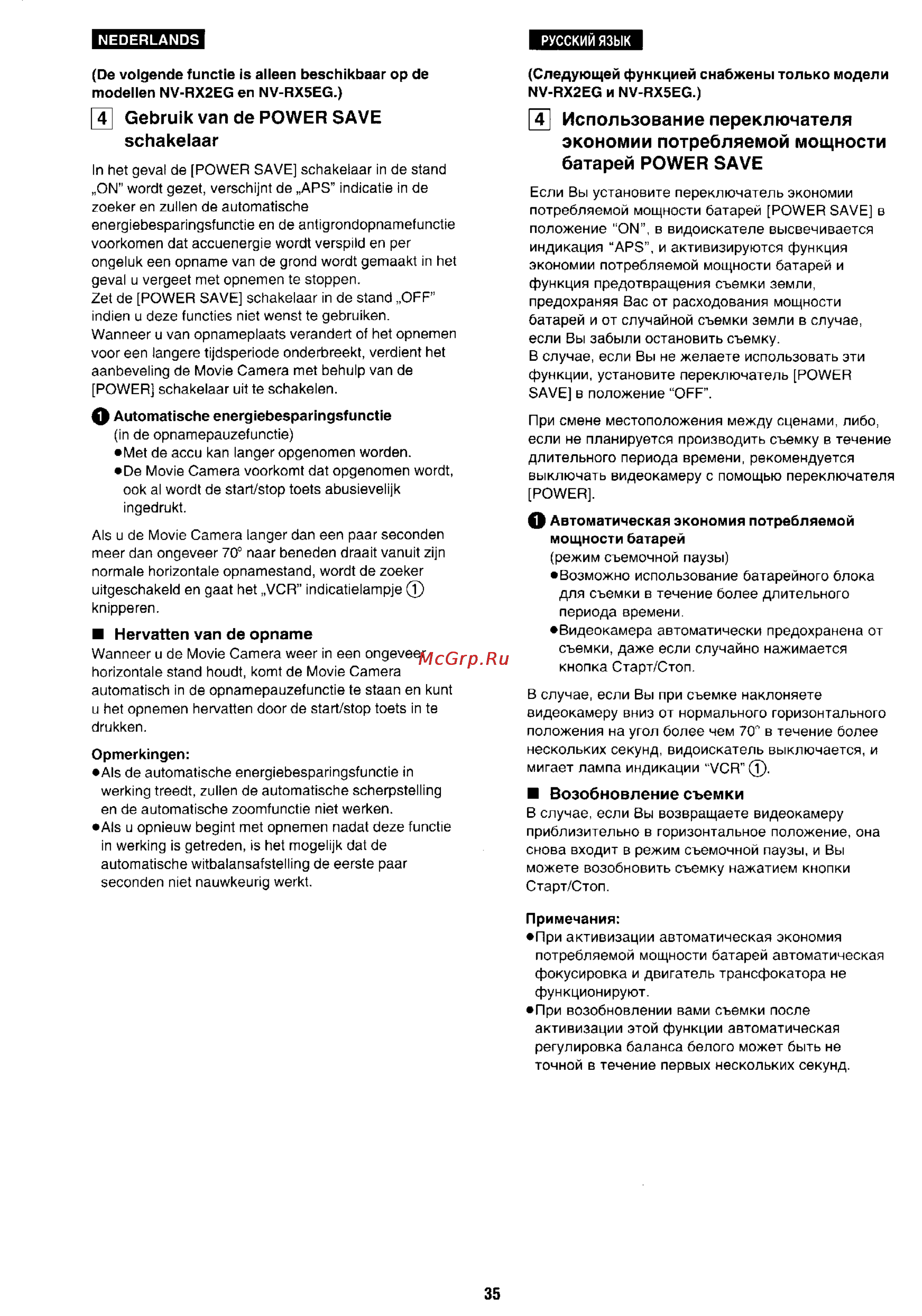 Panasonic NV-RX2 [31/113] Экономии потребляемой мощности батарей power save