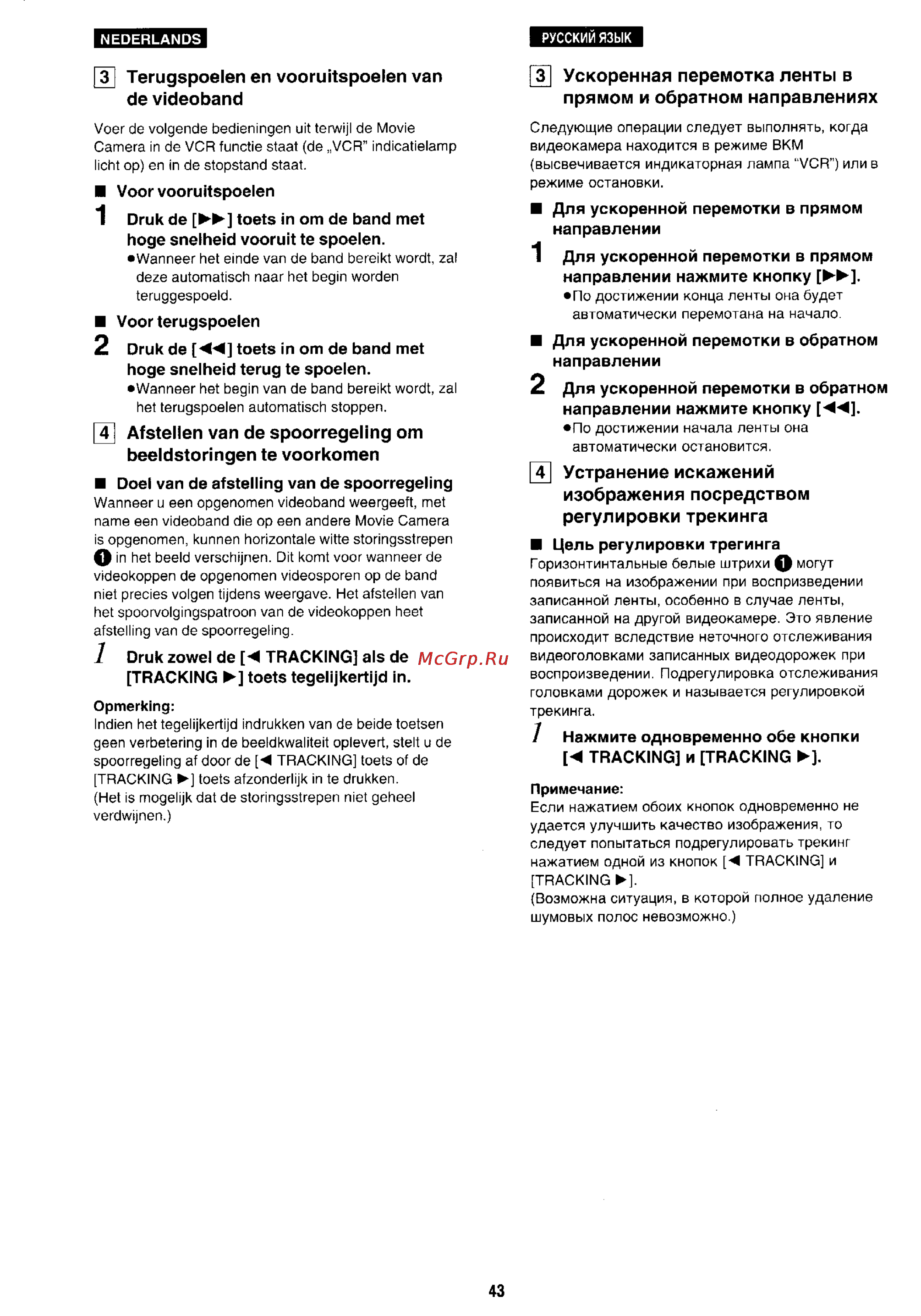 Panasonic NV-RX1 [39/113] З ускоренная перемотка ленты в