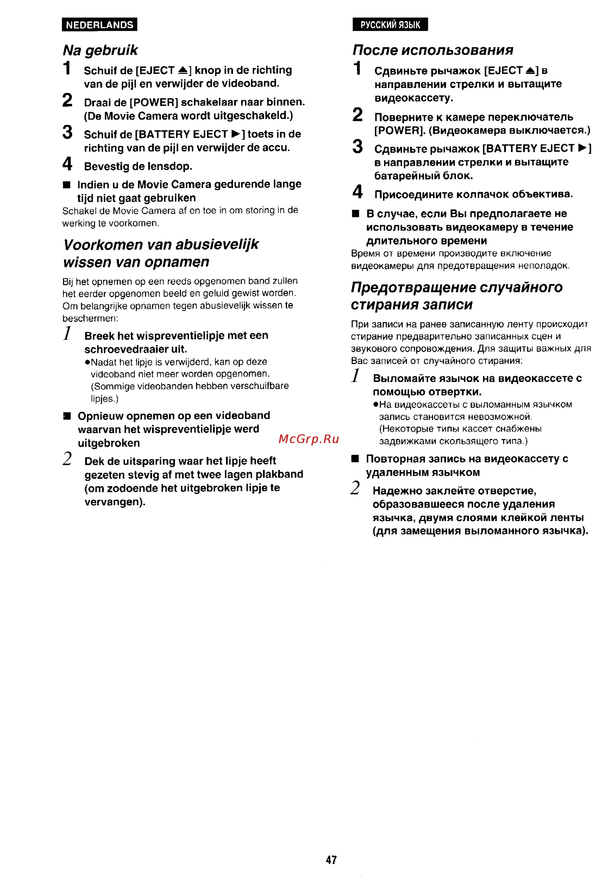Panasonic NV-RX1 [43/113] Na gebruik