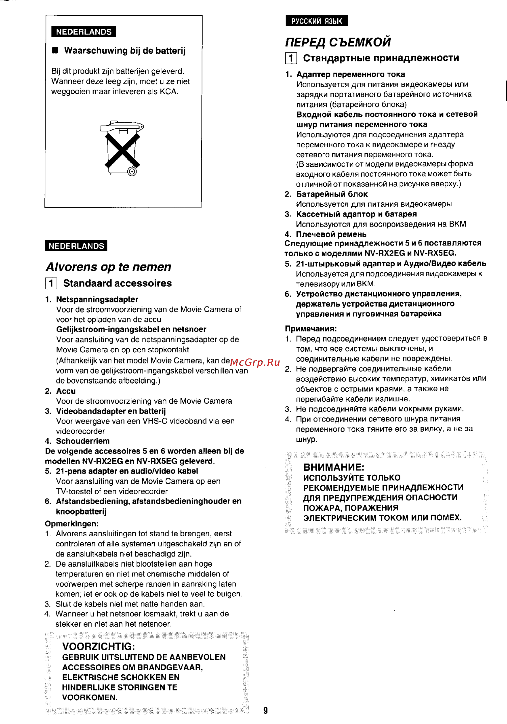 Panasonic NV-RX1 [5/113] Перед съемкой