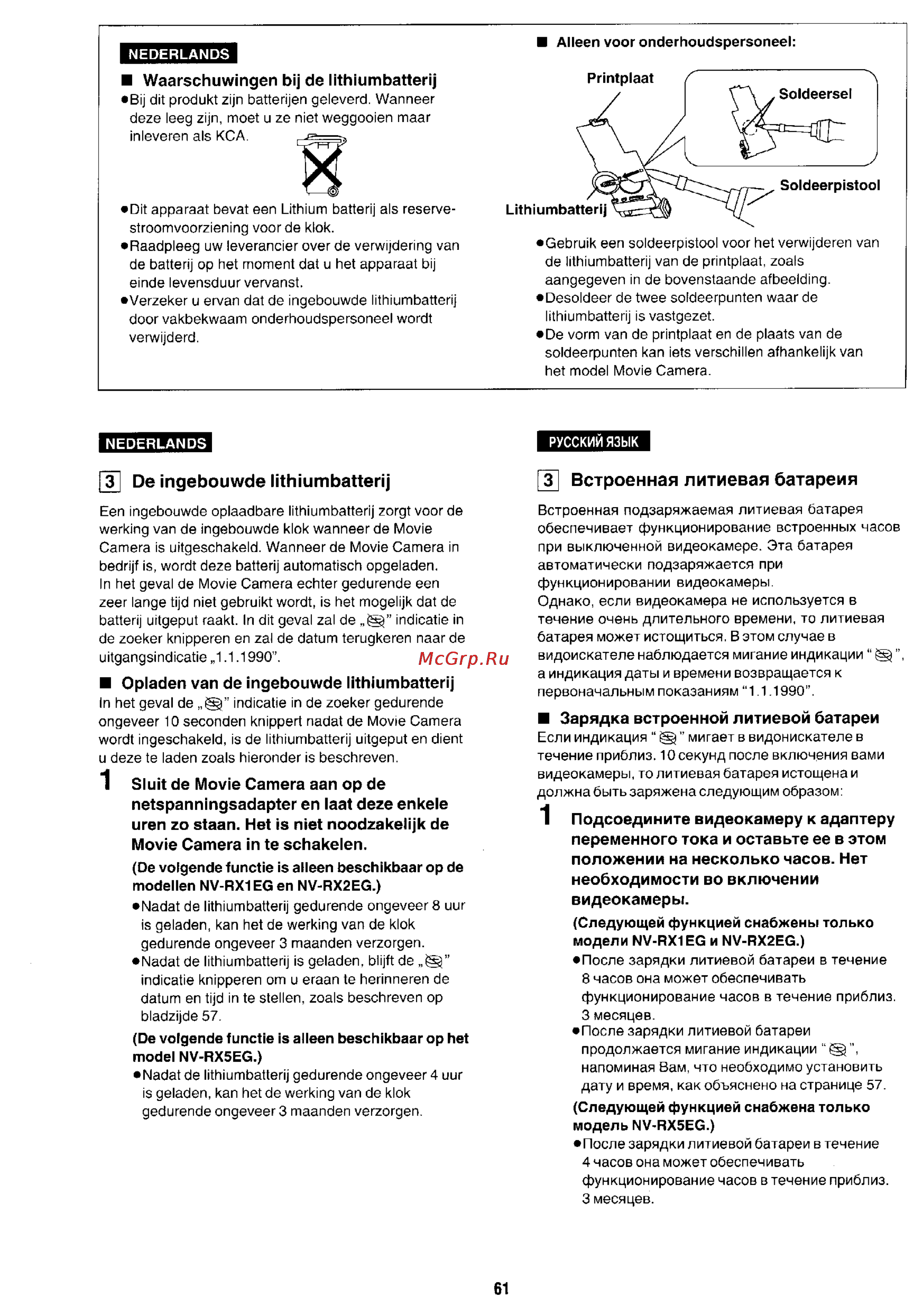 Panasonic NV-RX5 [57/113] 3 de ingebouwde lithiumbatterij