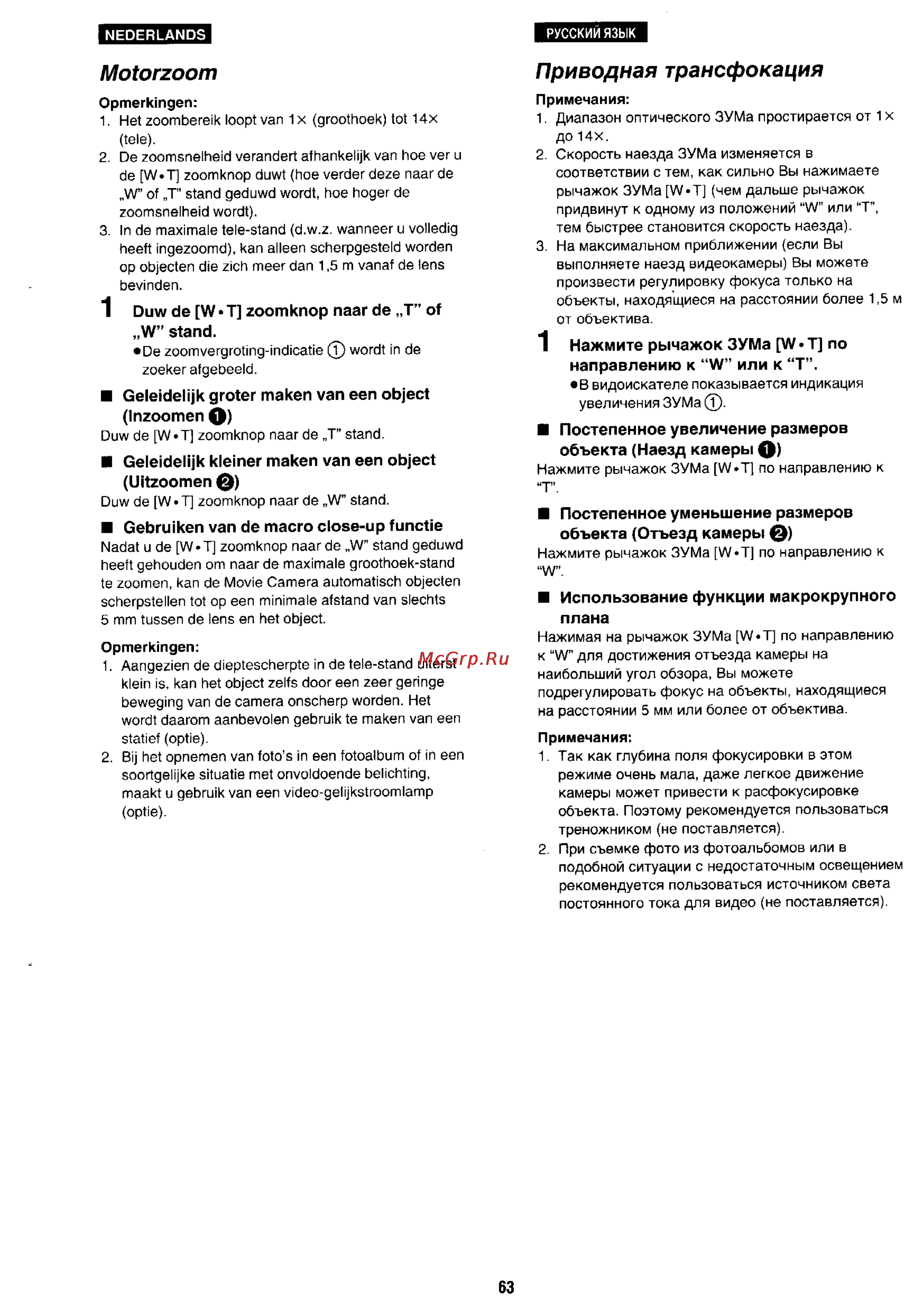 Panasonic NV-RX1 [59/113] Постепенное увеличение размеров