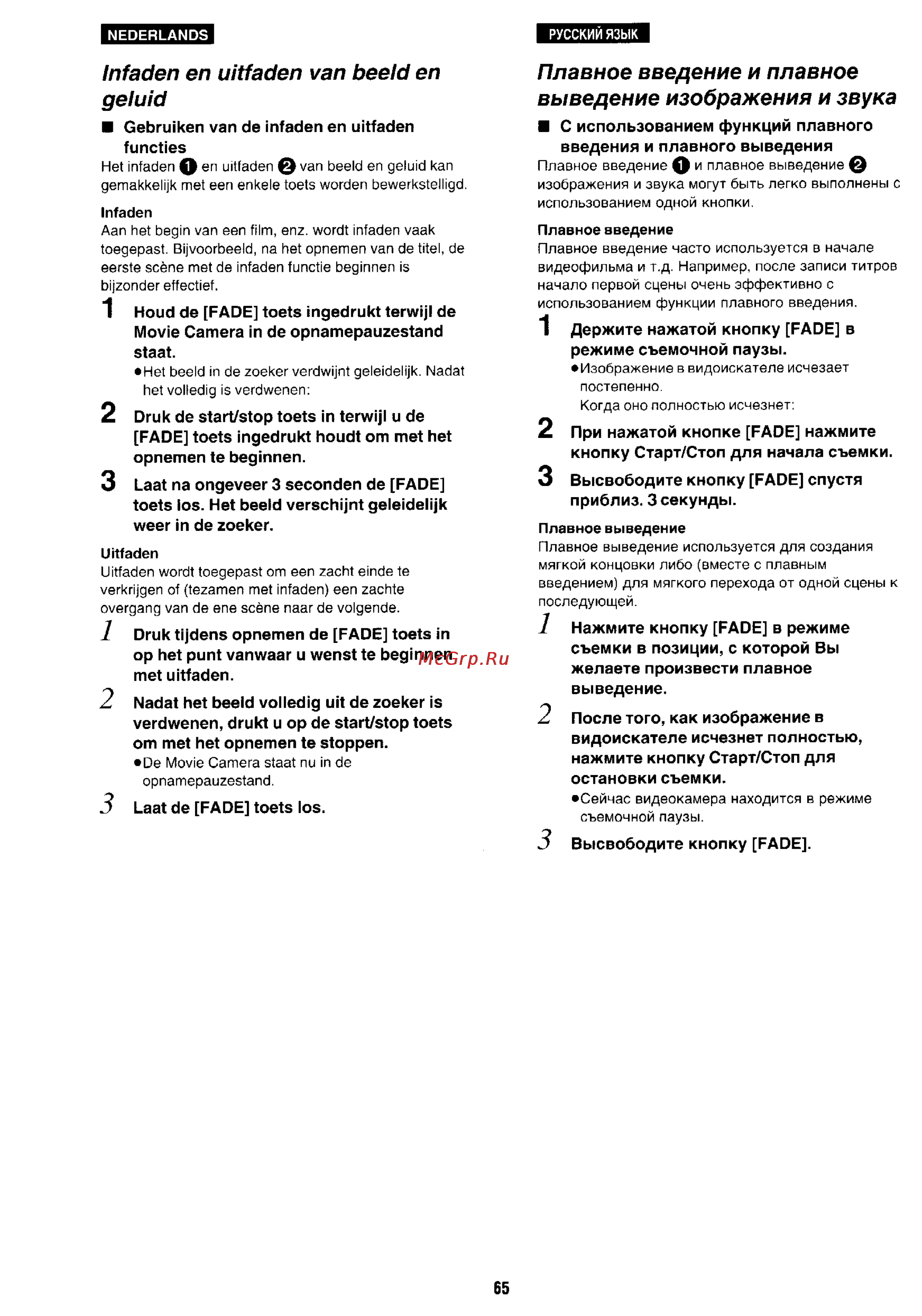 Panasonic NV-RX5 [61/113] Infaden en uitfaden van beeid en geluid