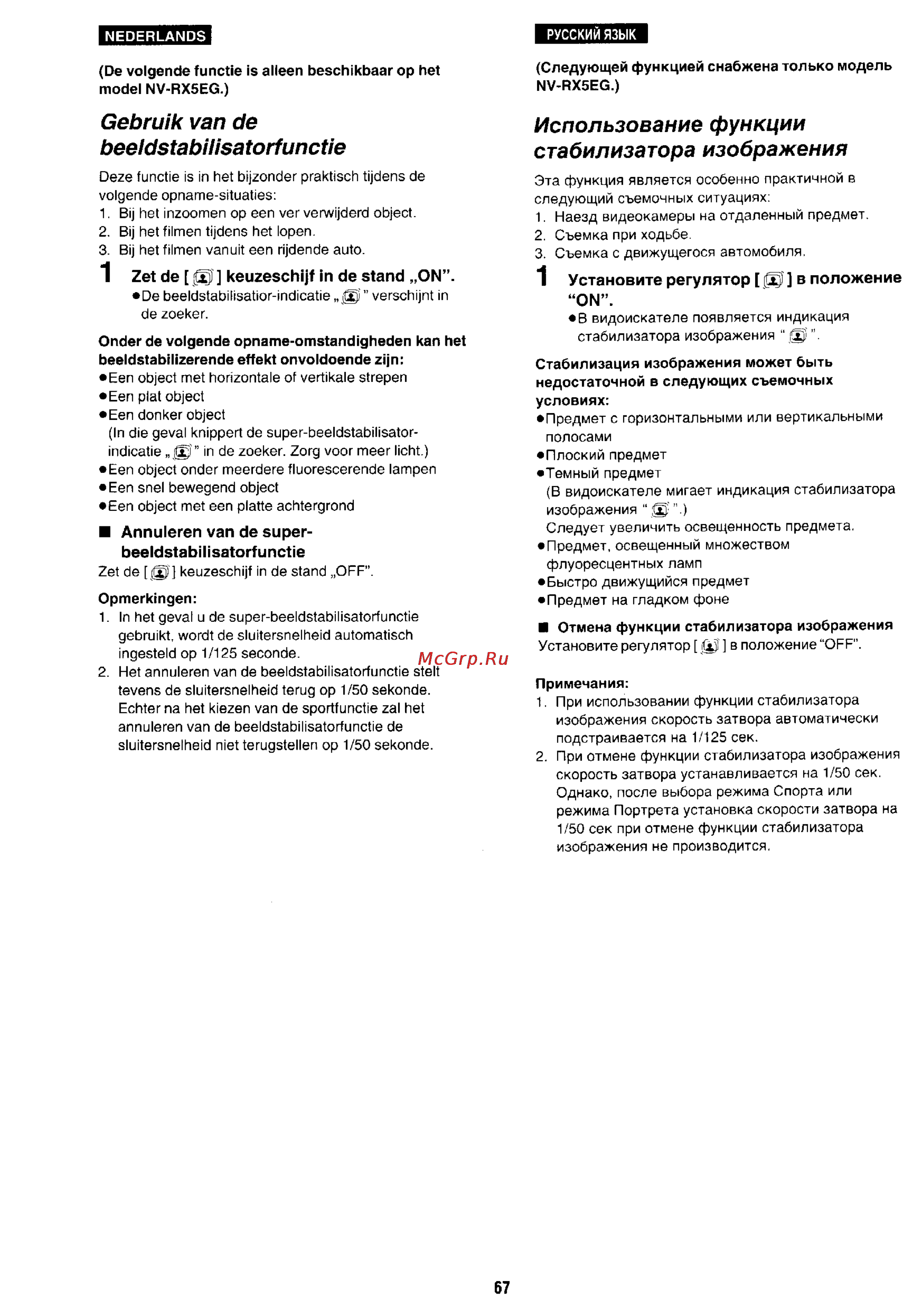 Panasonic NV-RX5 [63/113] Beeldstabilisatorfunctie