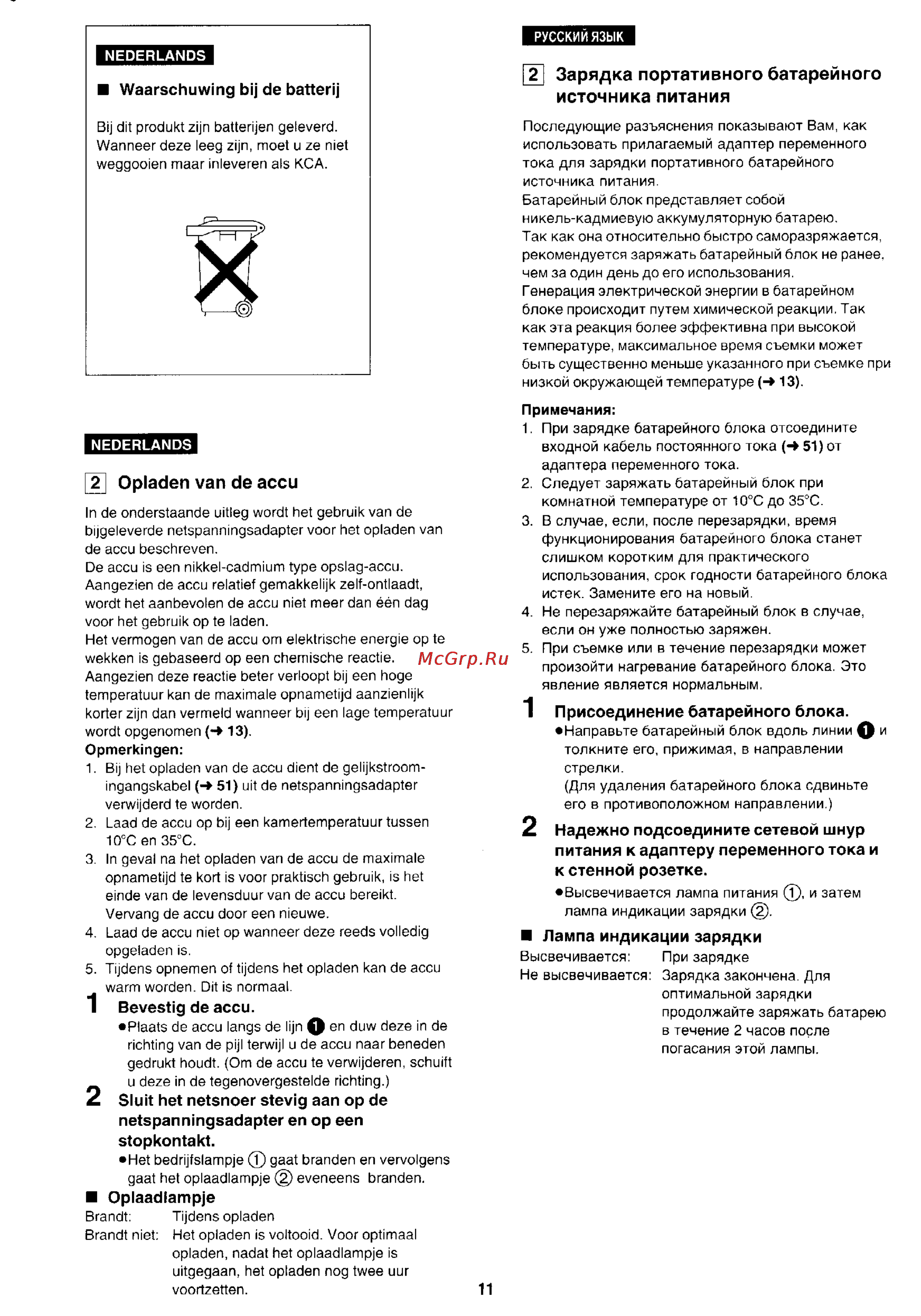 Panasonic NV-RX1 [7/113] Зарядка портативного батарейного