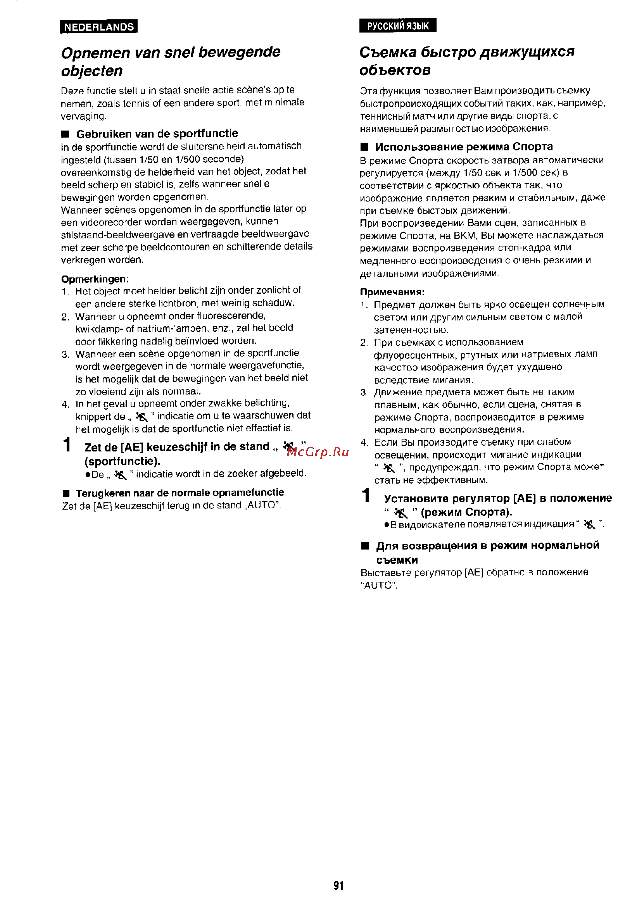Panasonic NV-RX1 [83/113] Opnemen van snel bewegende objecten