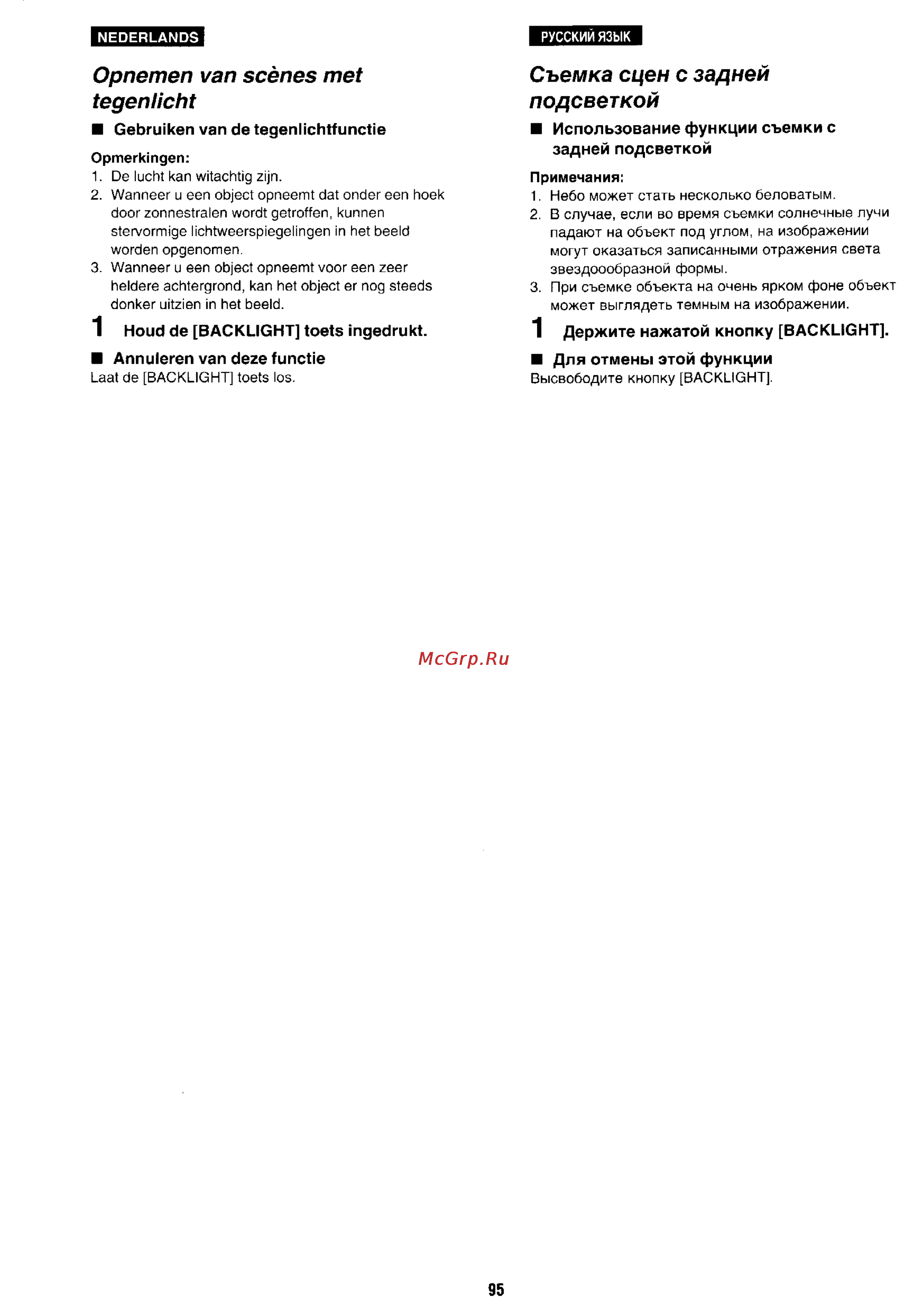 Panasonic NV-RX5 [87/113] Держите нажатой кнопку backlight