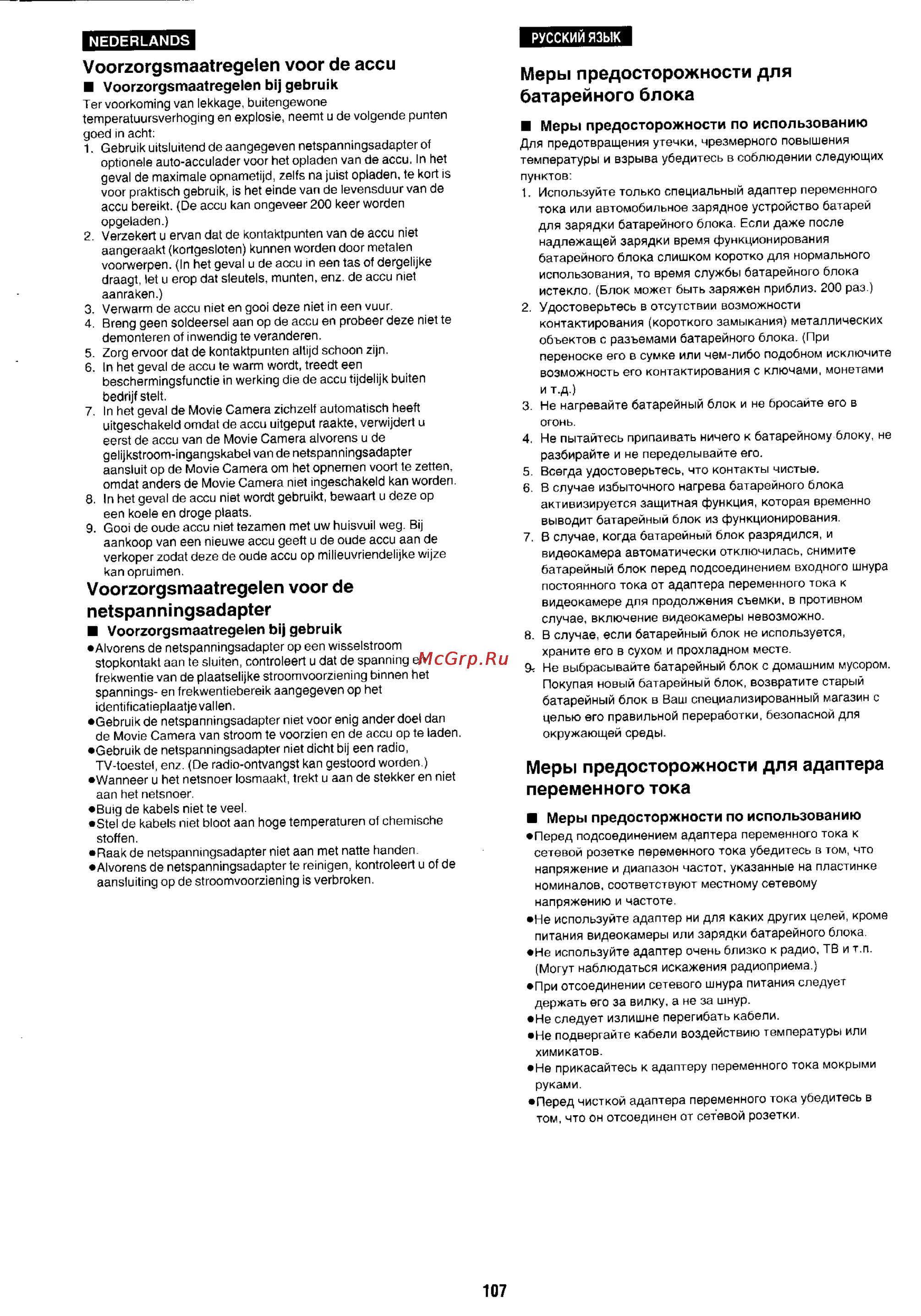 Panasonic NV-RX1 [99/113] Voorzorgsmaatregelen voor de accu