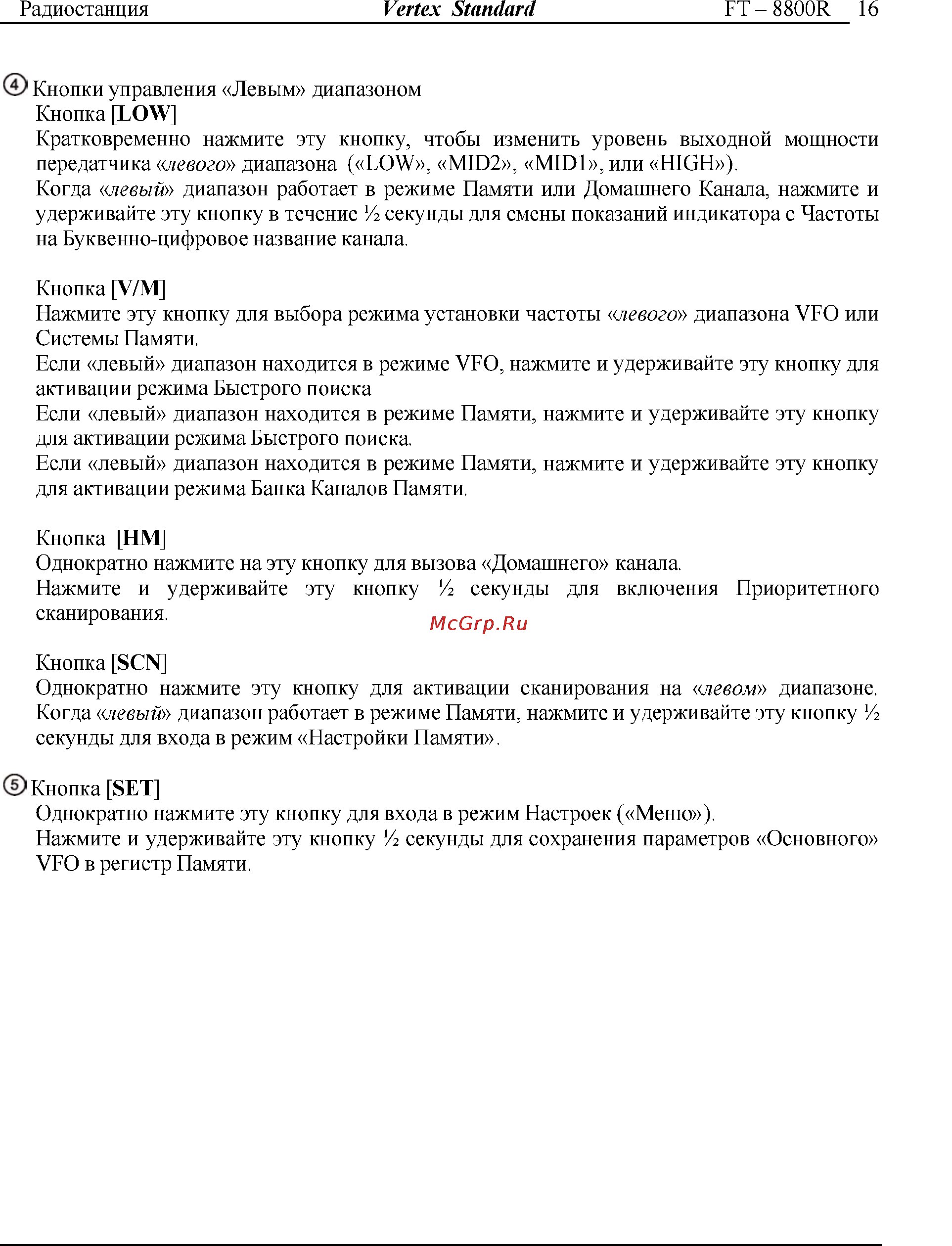 Yaesu FT-8800 Инструкция по эксплуатации онлайн [16/68] 31710