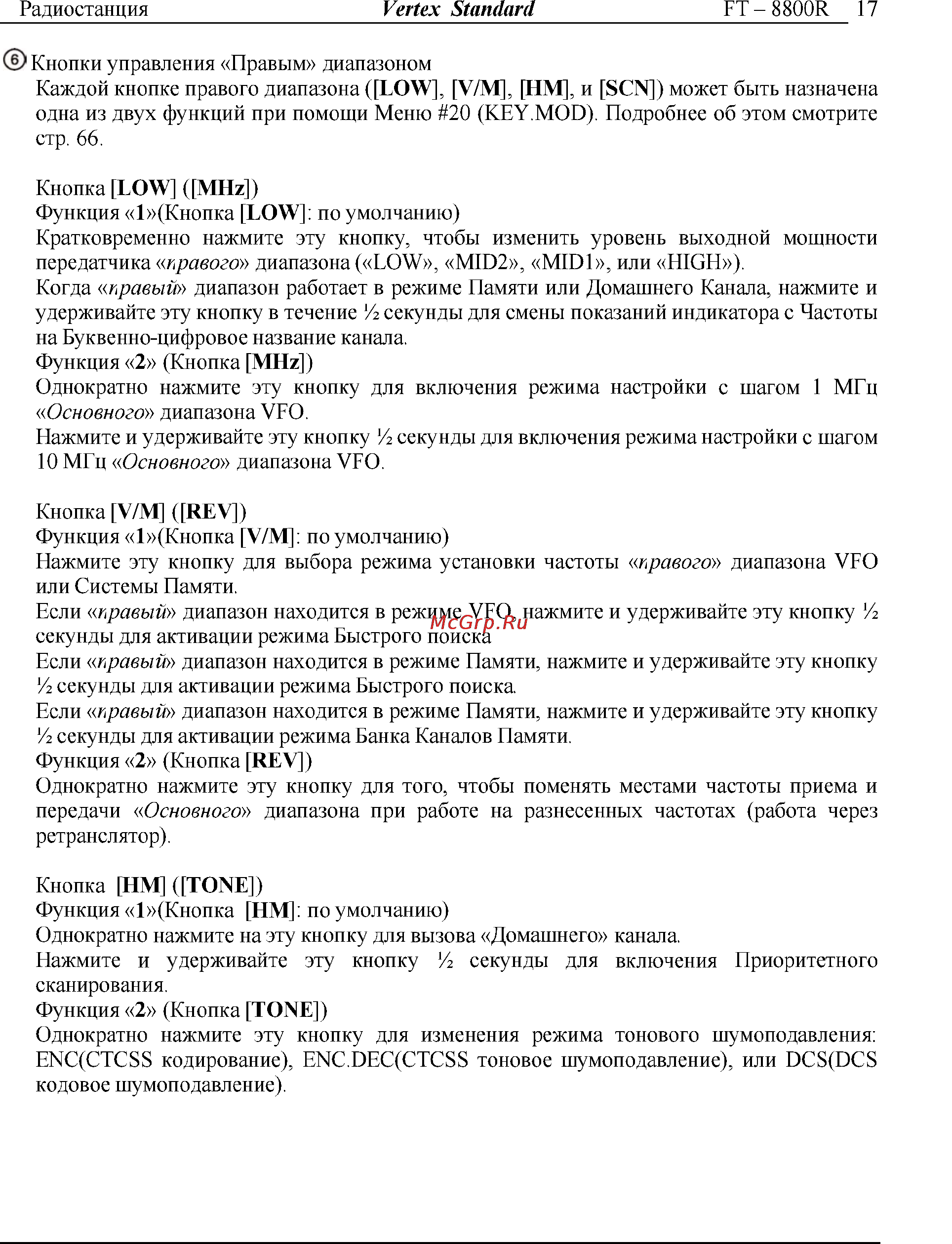 Yaesu FT-8800 Инструкция по эксплуатации онлайн [17/68] 31710