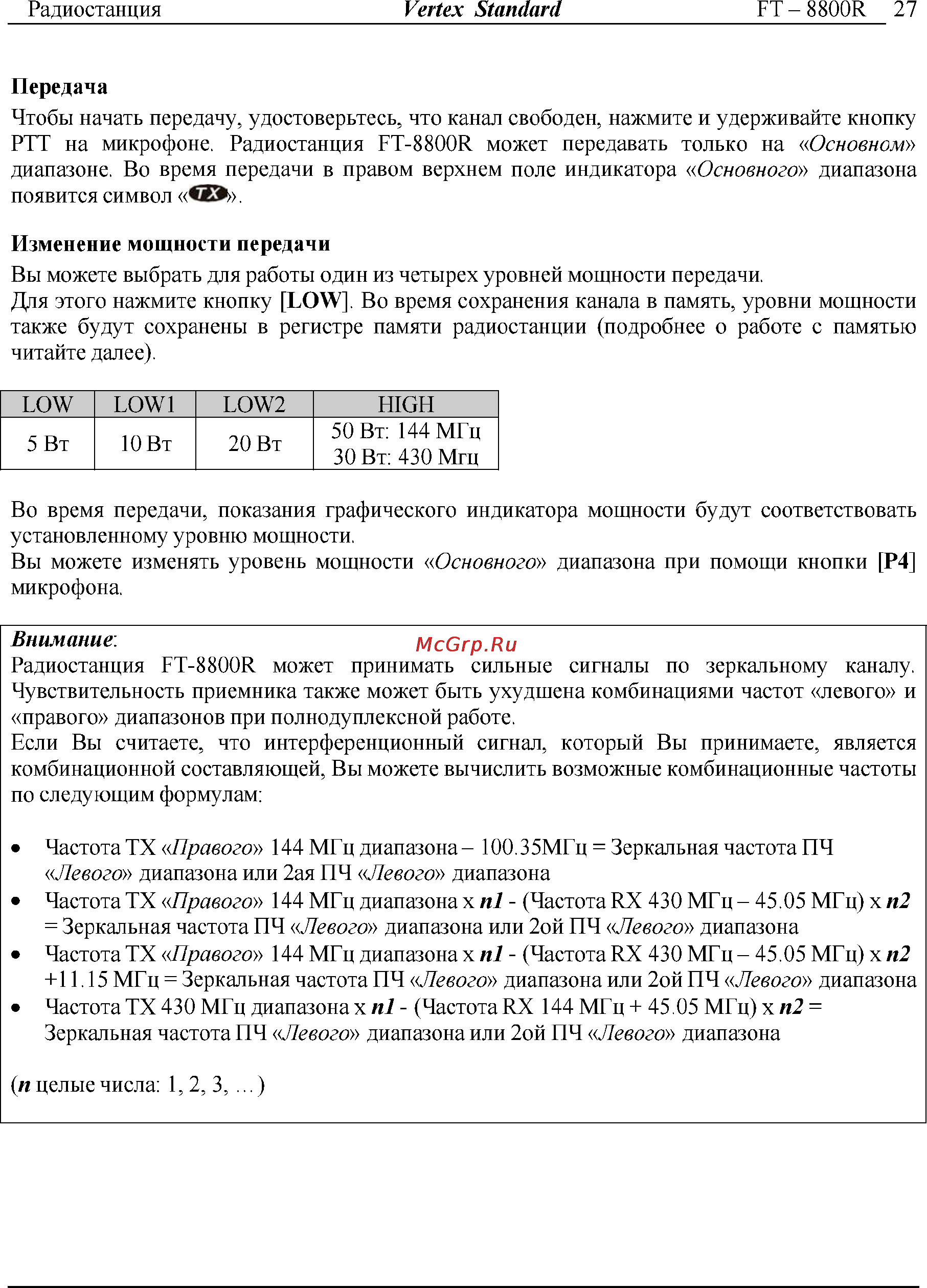 Yaesu FT-8800 Инструкция по эксплуатации онлайн [27/68] 31710
