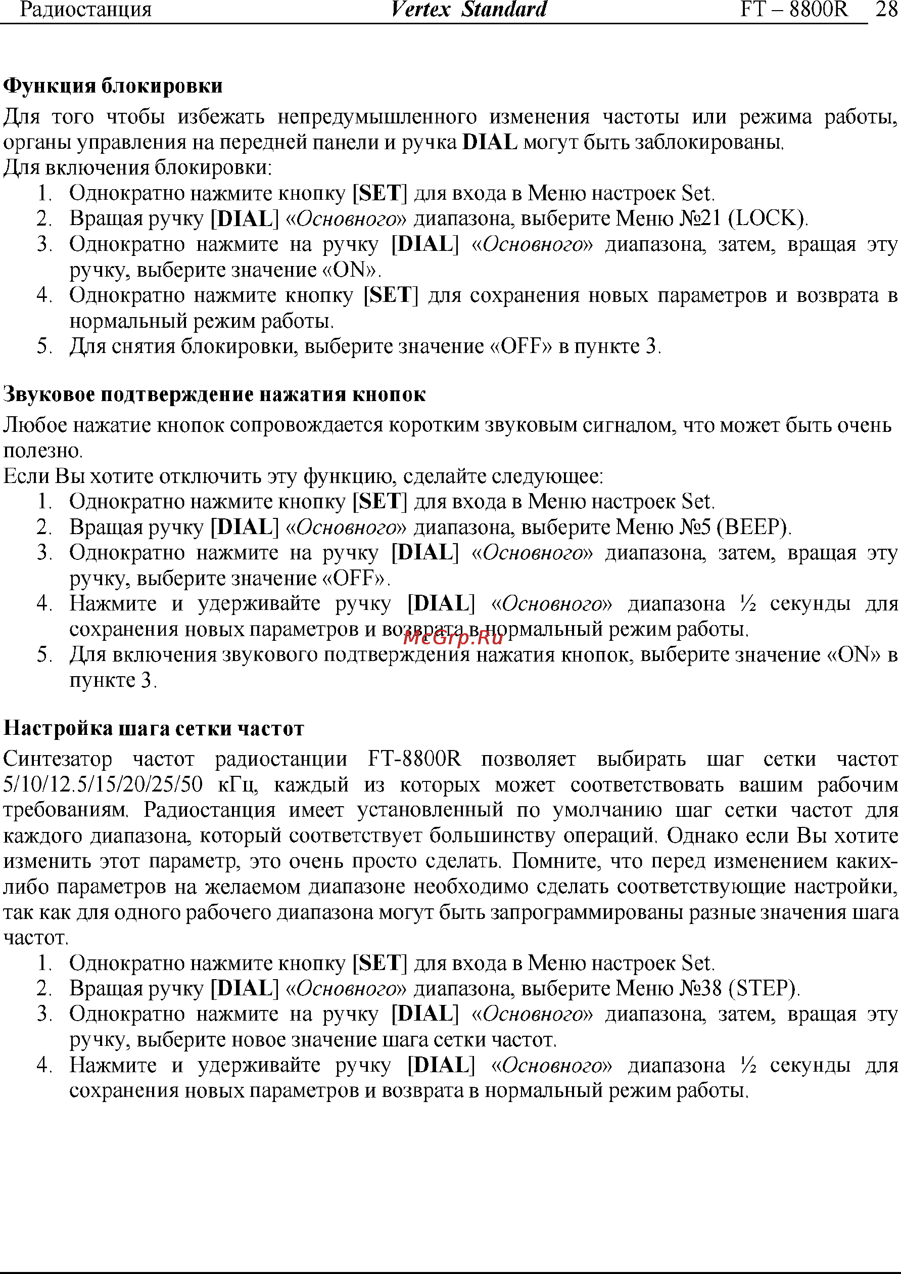 Yaesu FT-8800 Инструкция по эксплуатации онлайн [28/68] 31710