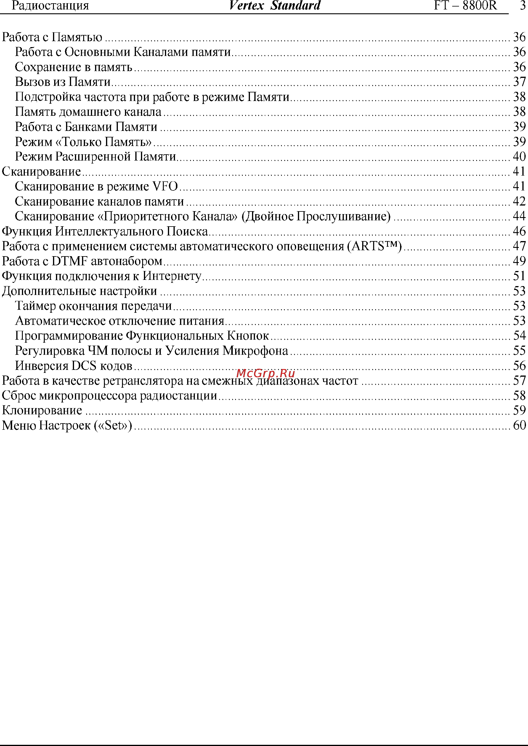Yaesu FT-8800 Инструкция по эксплуатации онлайн [3/68] 31710