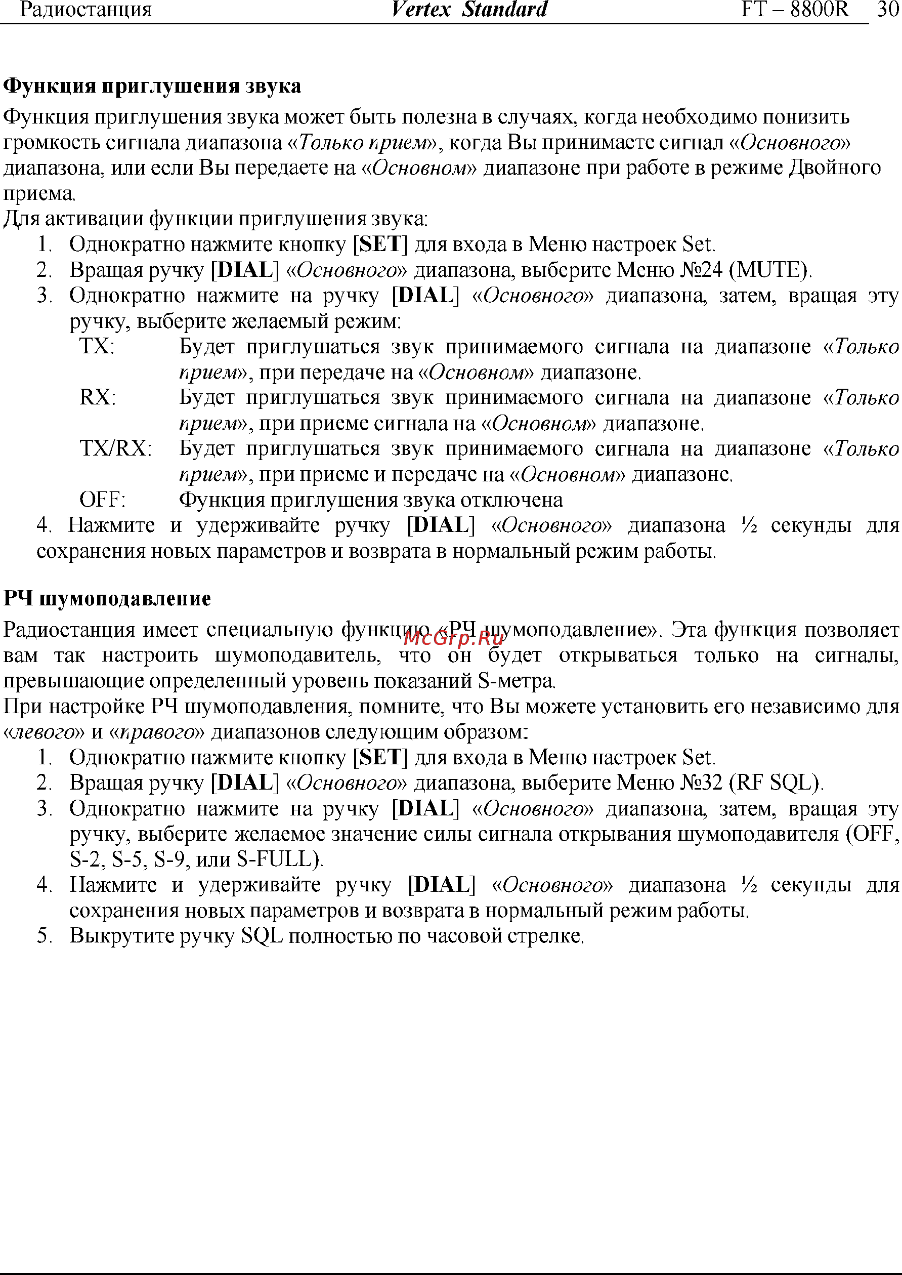 Yaesu FT-8800 Инструкция по эксплуатации онлайн [30/68] 31710