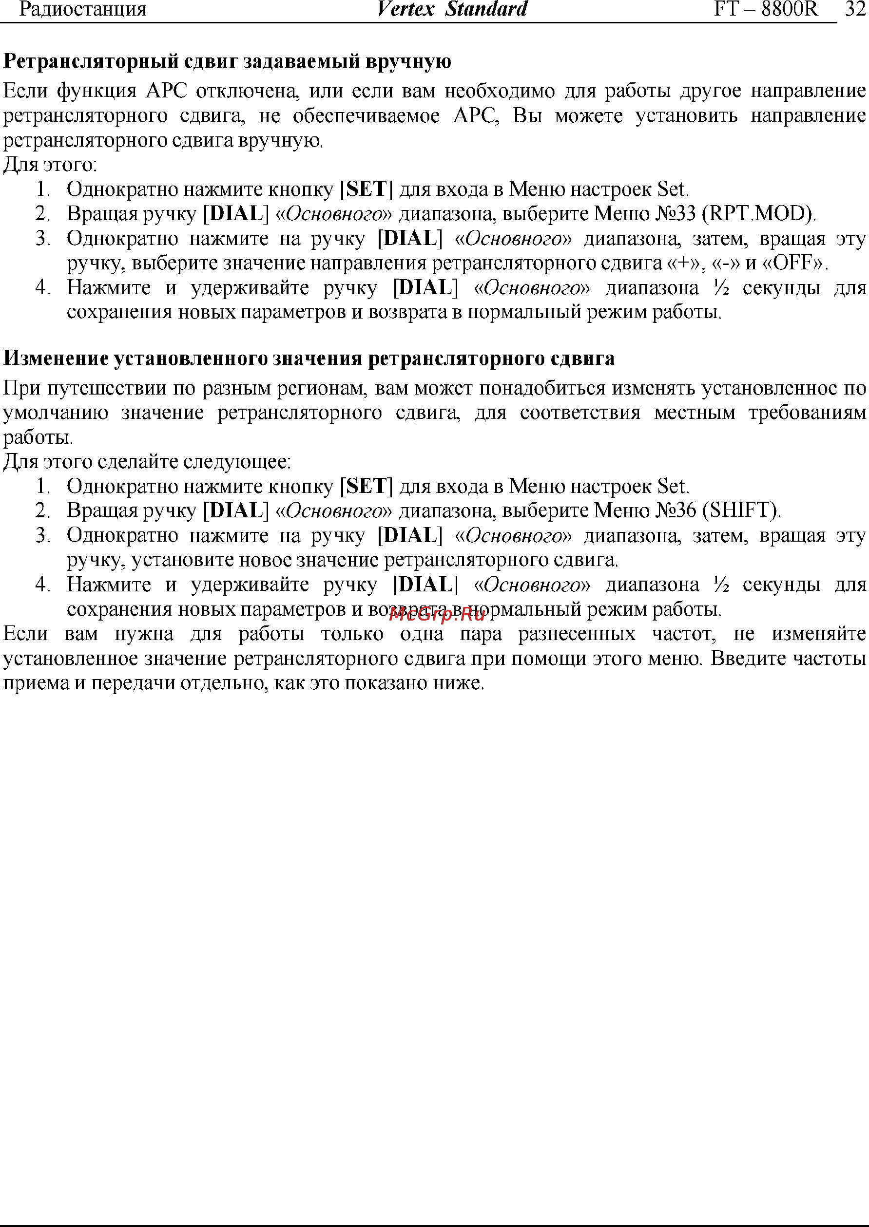 Yaesu FT-8800 Инструкция по эксплуатации онлайн [32/68] 31710