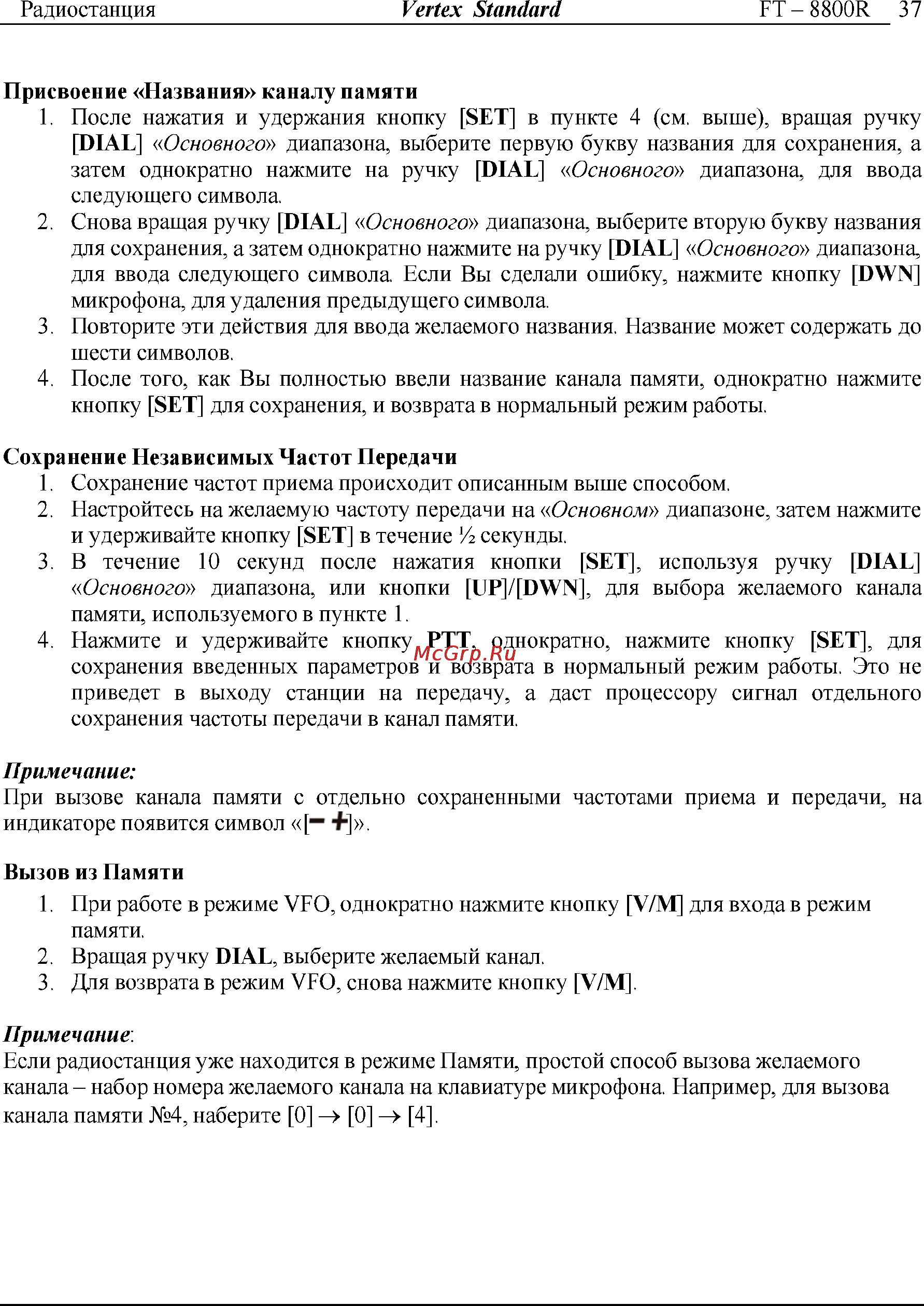 Yaesu FT-8800 Инструкция по эксплуатации онлайн [37/68] 31710