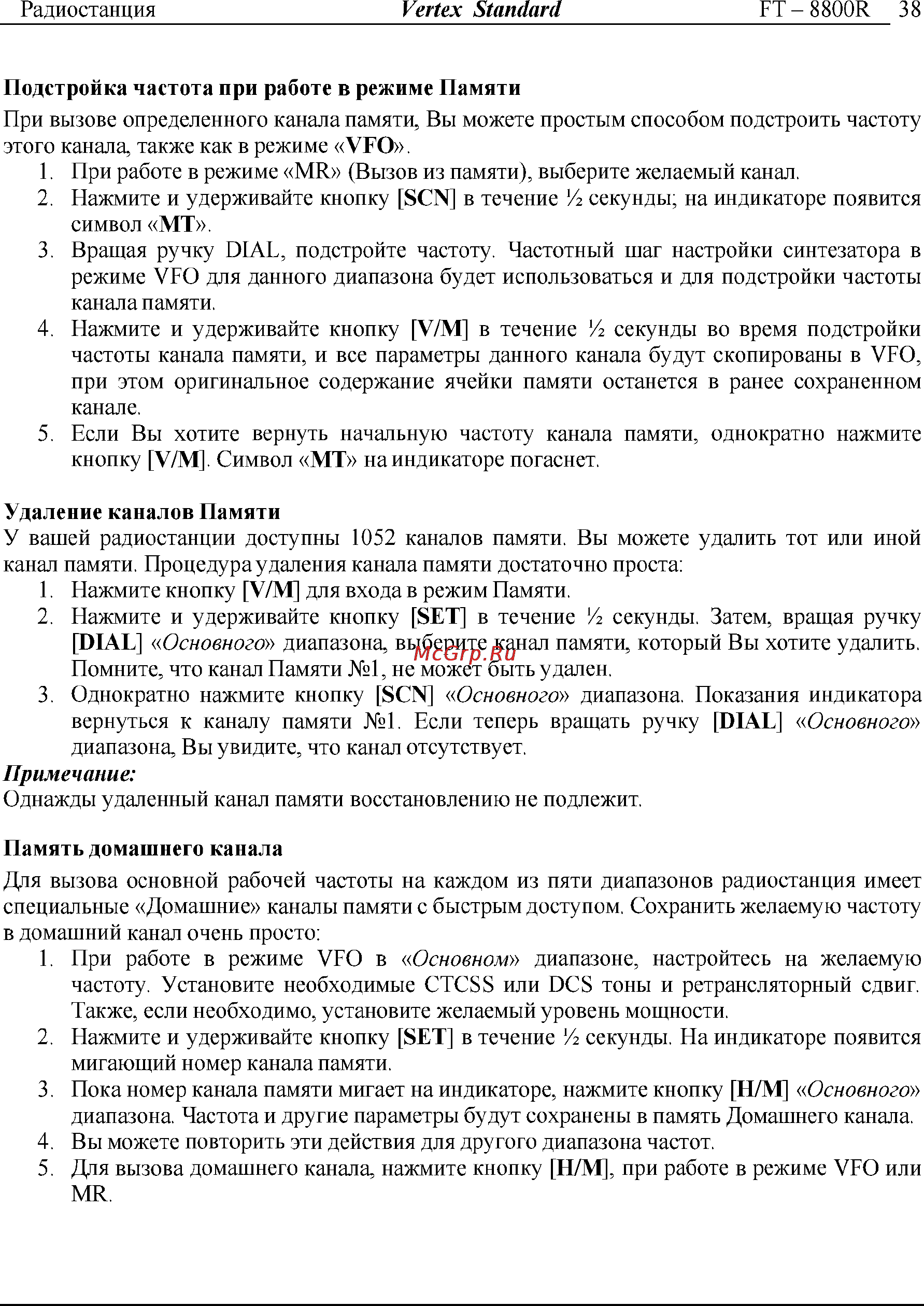 Yaesu FT-8800 Инструкция по эксплуатации онлайн [38/68] 31710