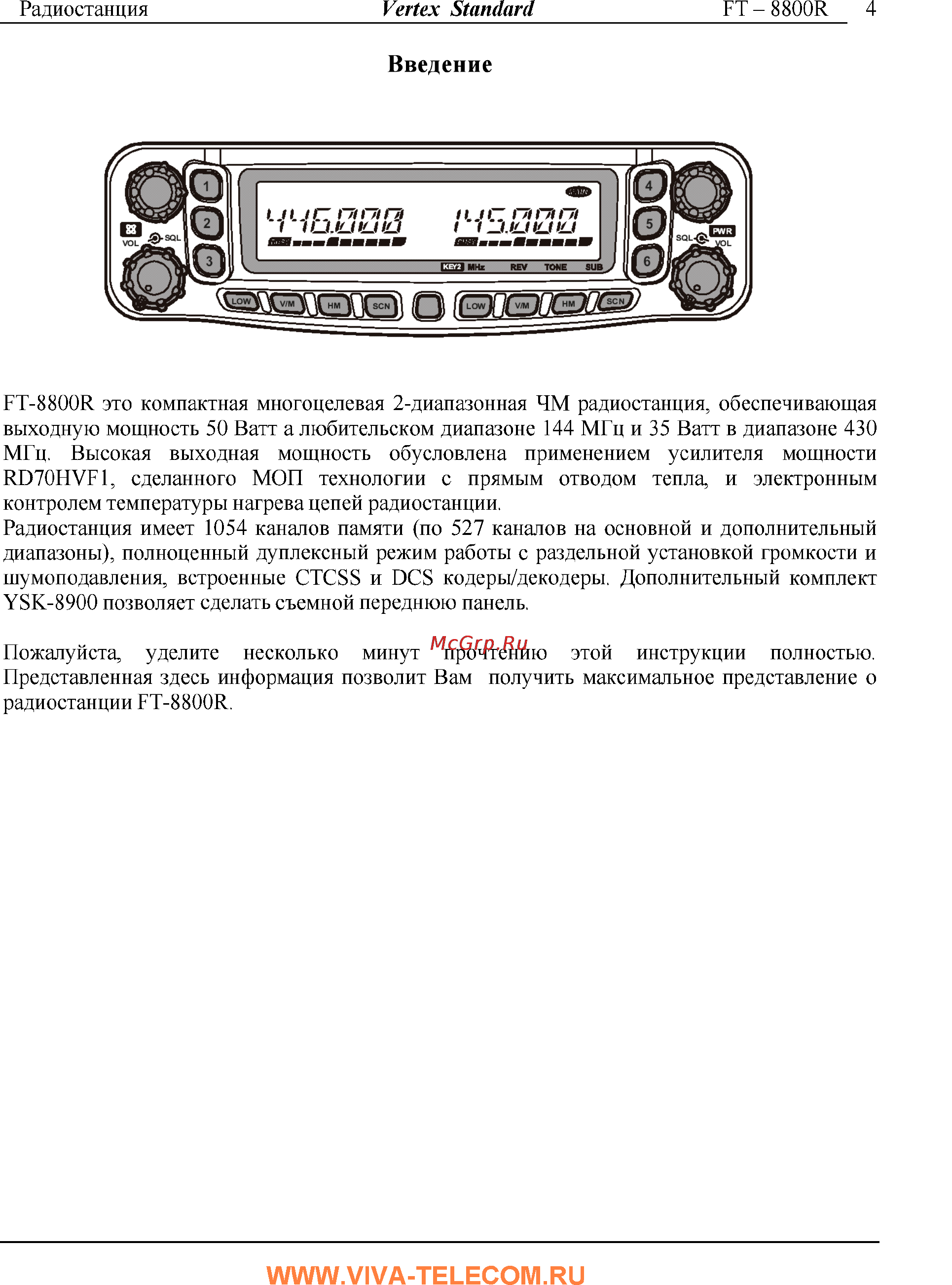 Yaesu FT-8800 [4/68] Введение