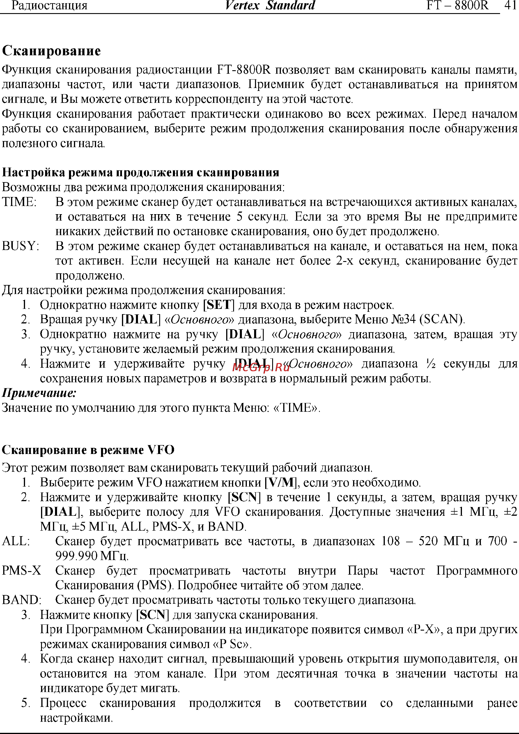 Yaesu FT-8800 [41/68] Сканирование