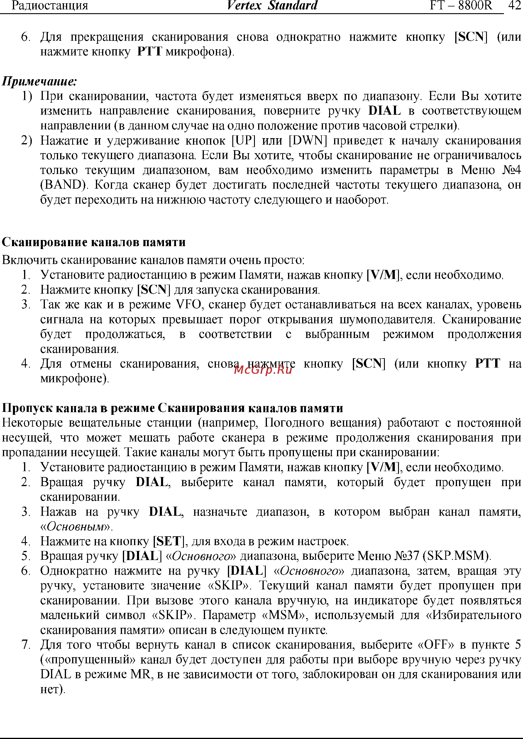Yaesu FT-8800 Инструкция по эксплуатации онлайн [42/68] 31710