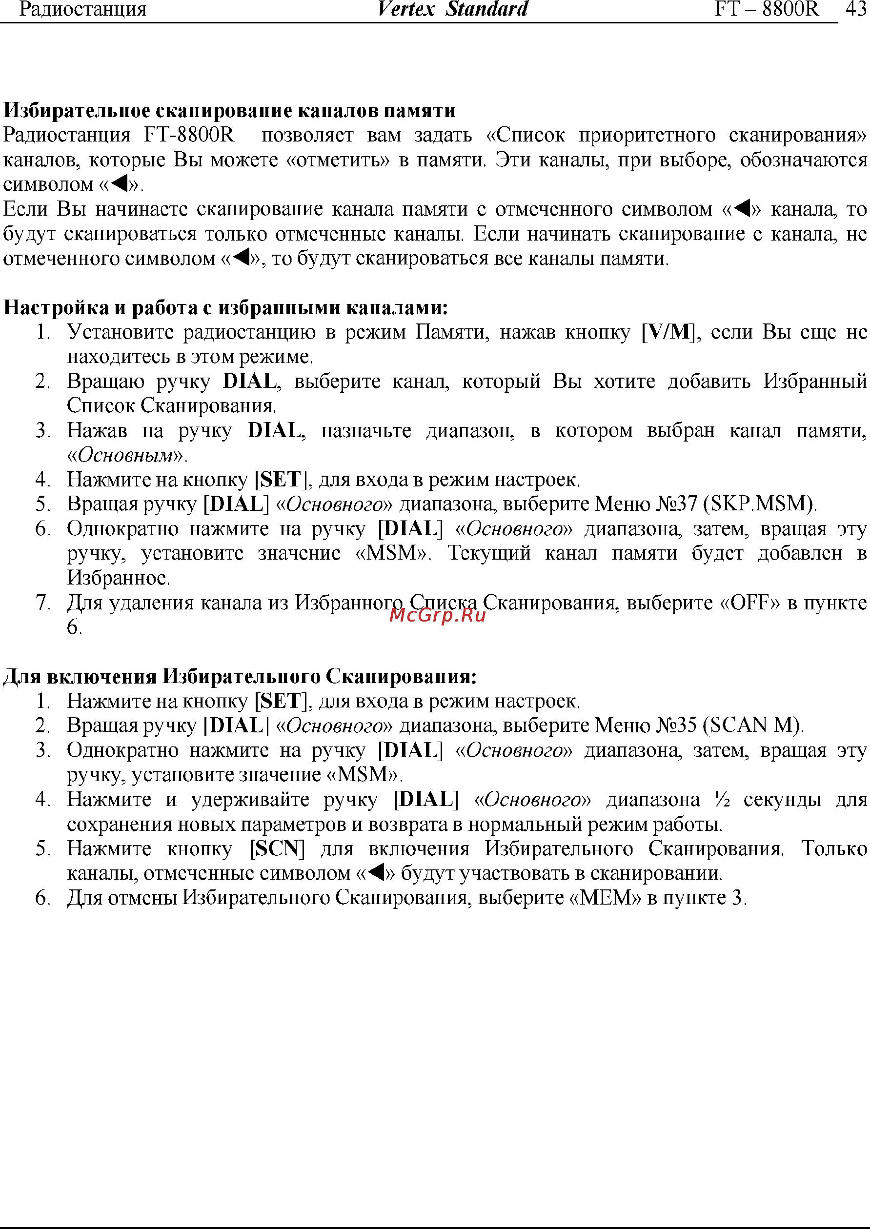 Yaesu FT-8800 Инструкция по эксплуатации онлайн [43/68] 31710