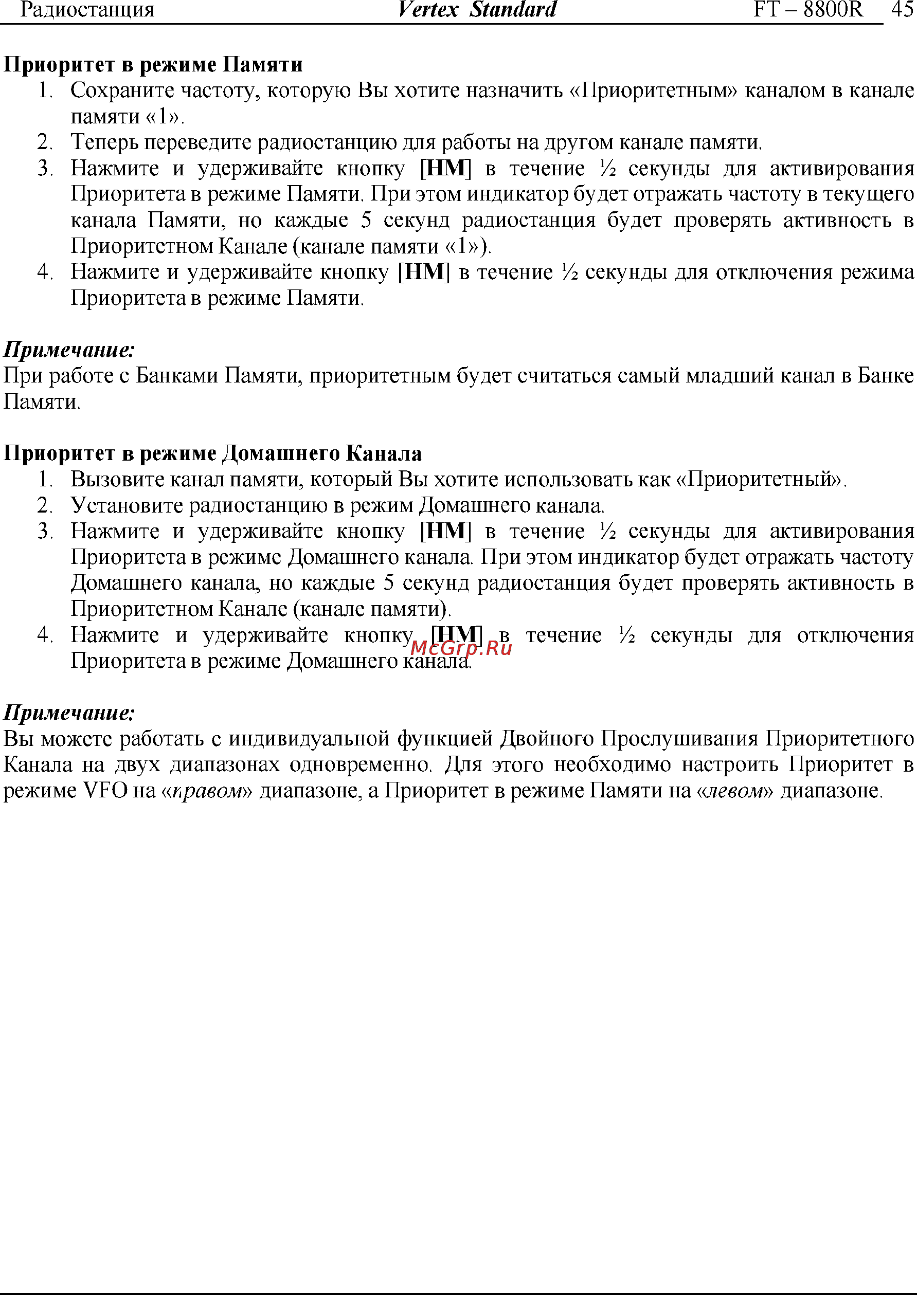 Yaesu FT-8800 Инструкция по эксплуатации онлайн [45/68] 31710