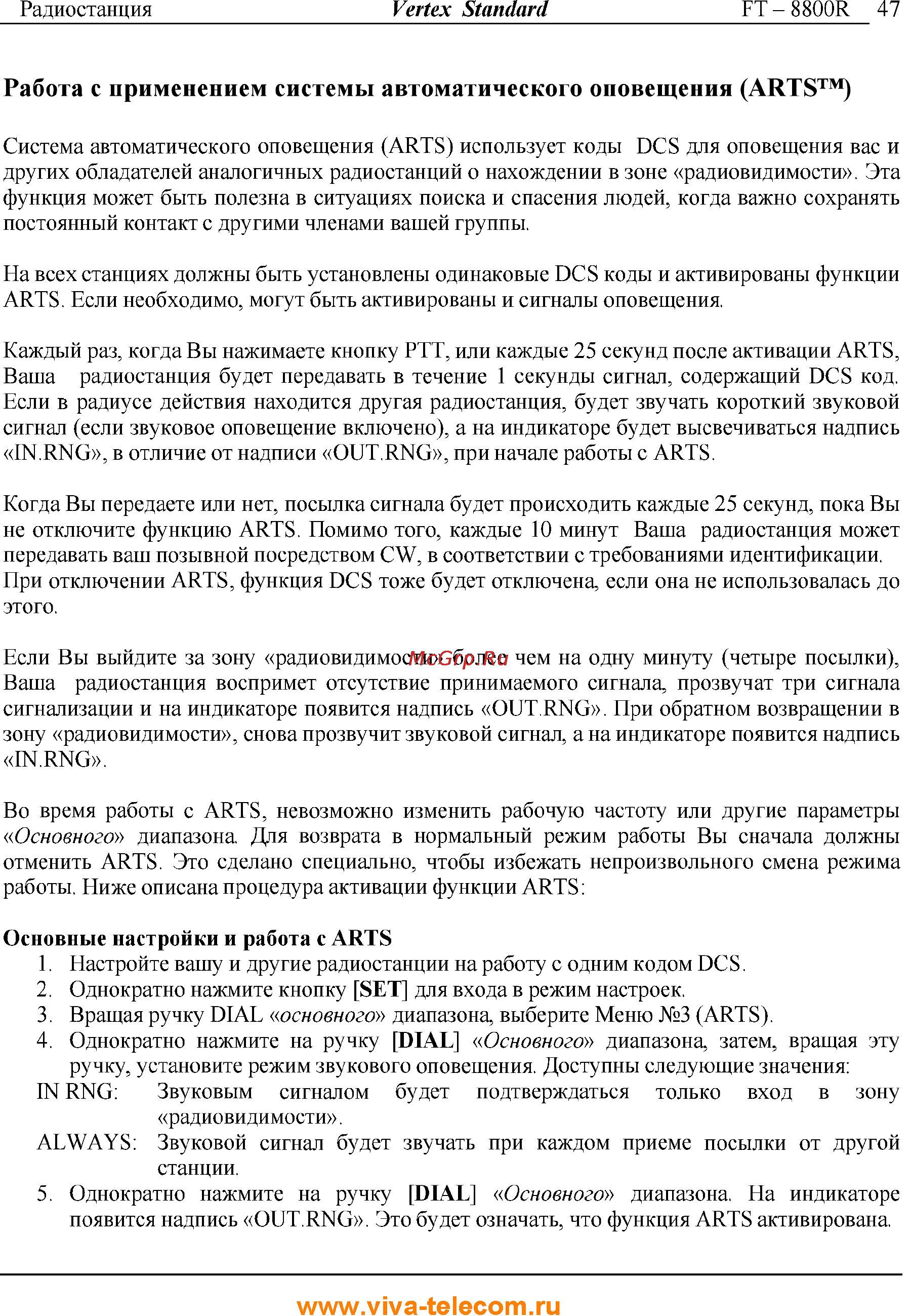 Yaesu FT-8800 [47/68] Www viva telecom ru