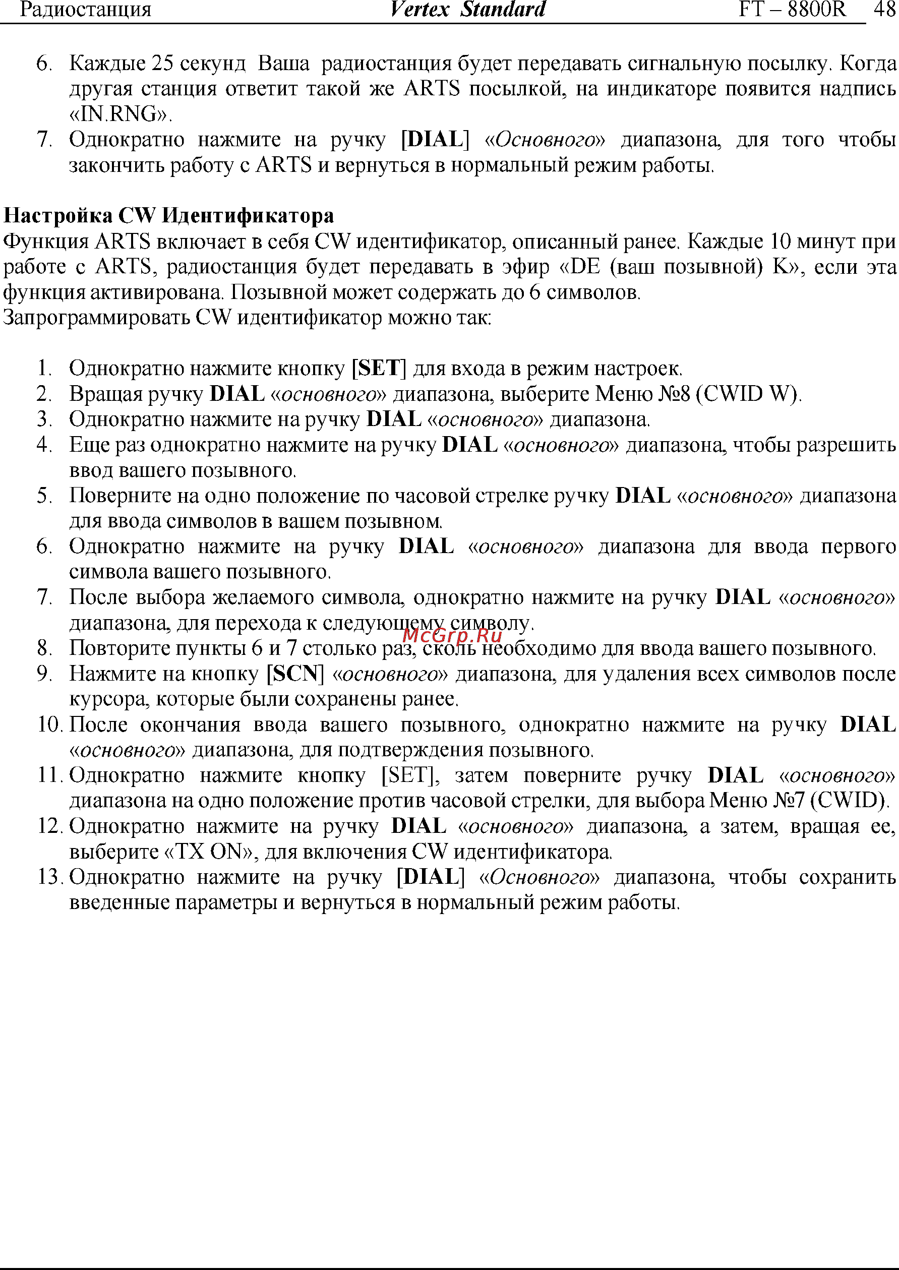 Yaesu FT-8800 Инструкция по эксплуатации онлайн [48/68] 31710