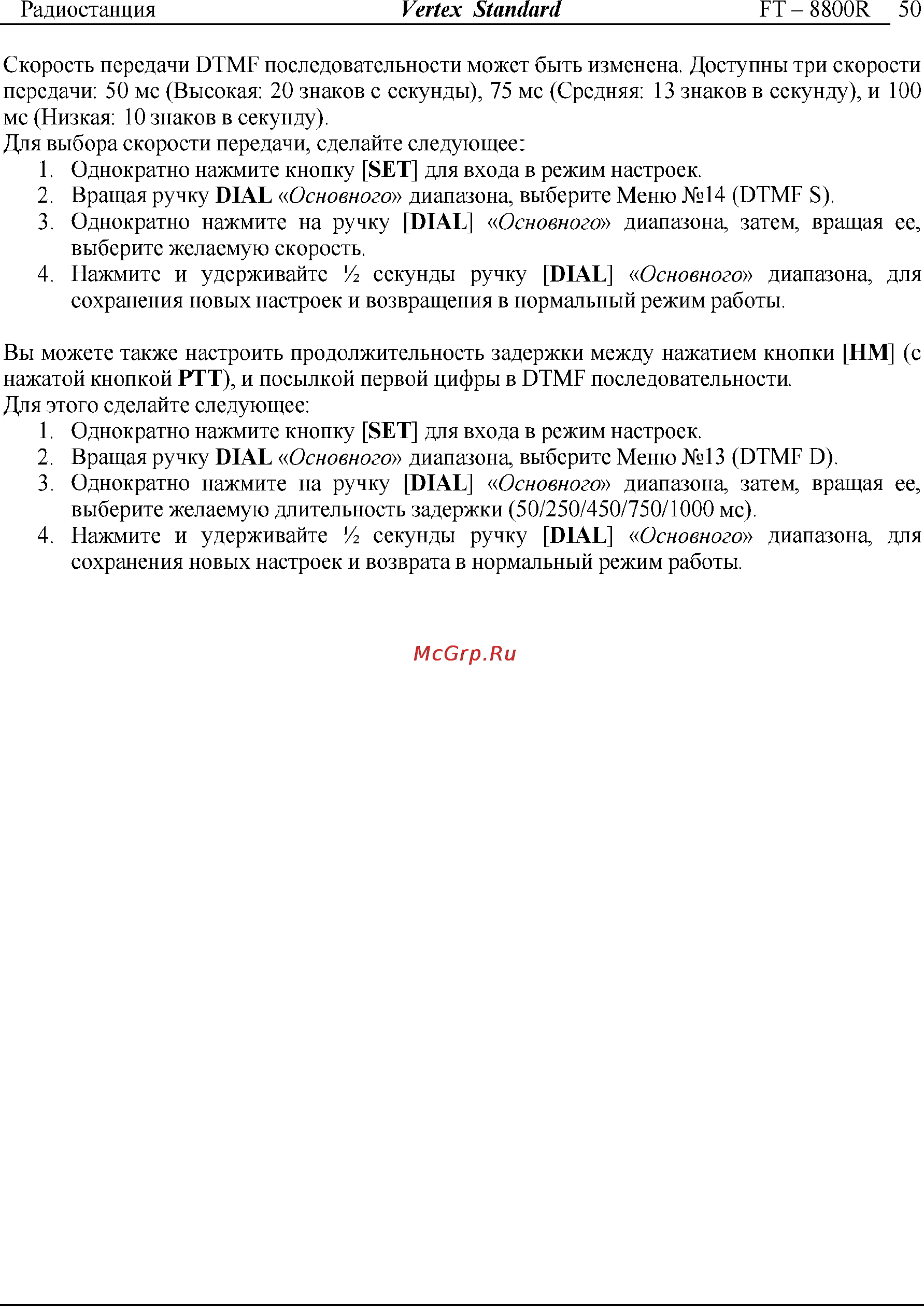 Yaesu FT-8800 Инструкция по эксплуатации онлайн [50/68] 31710