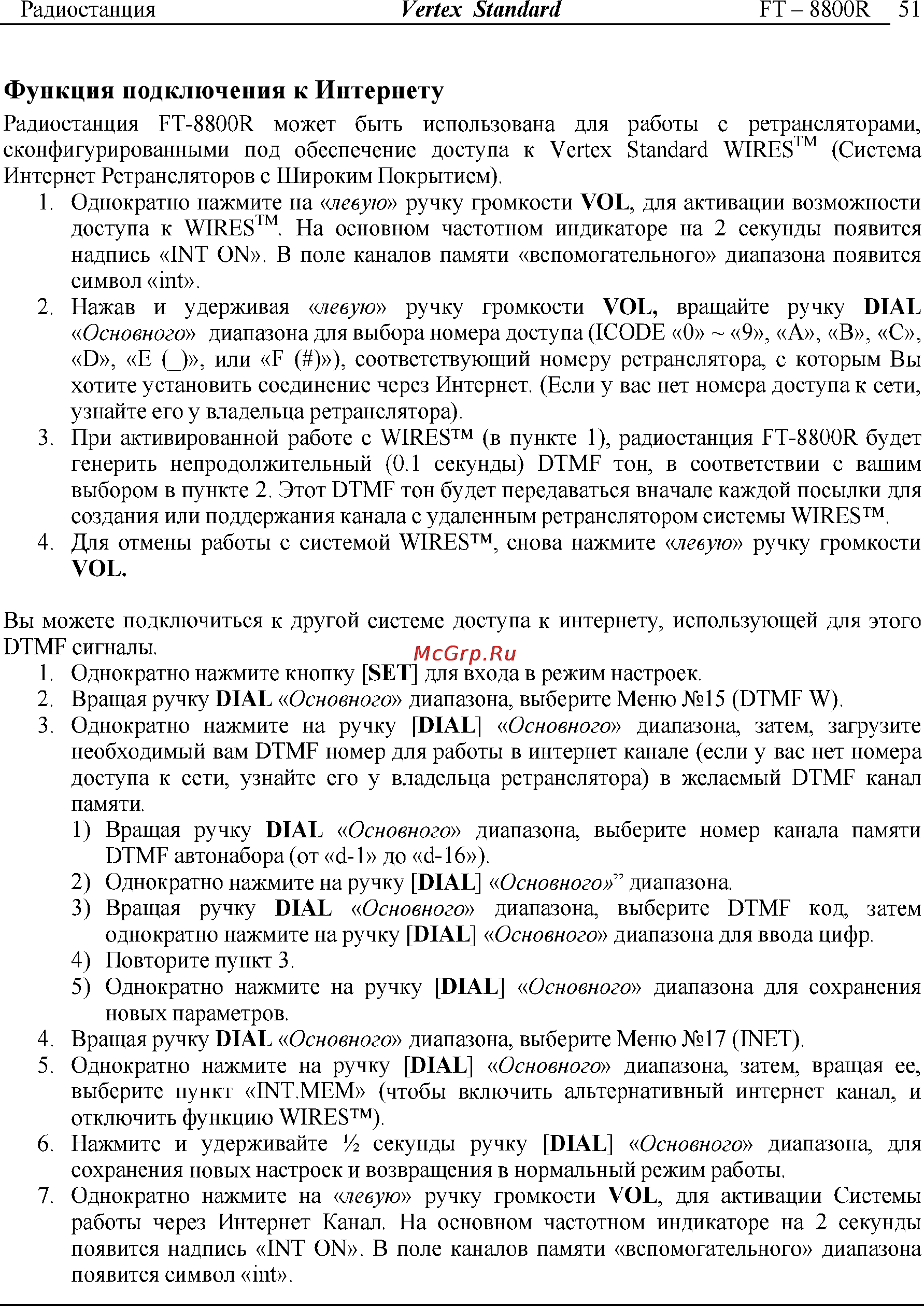 Yaesu FT-8800 [51/68] Функция подключения к интернету