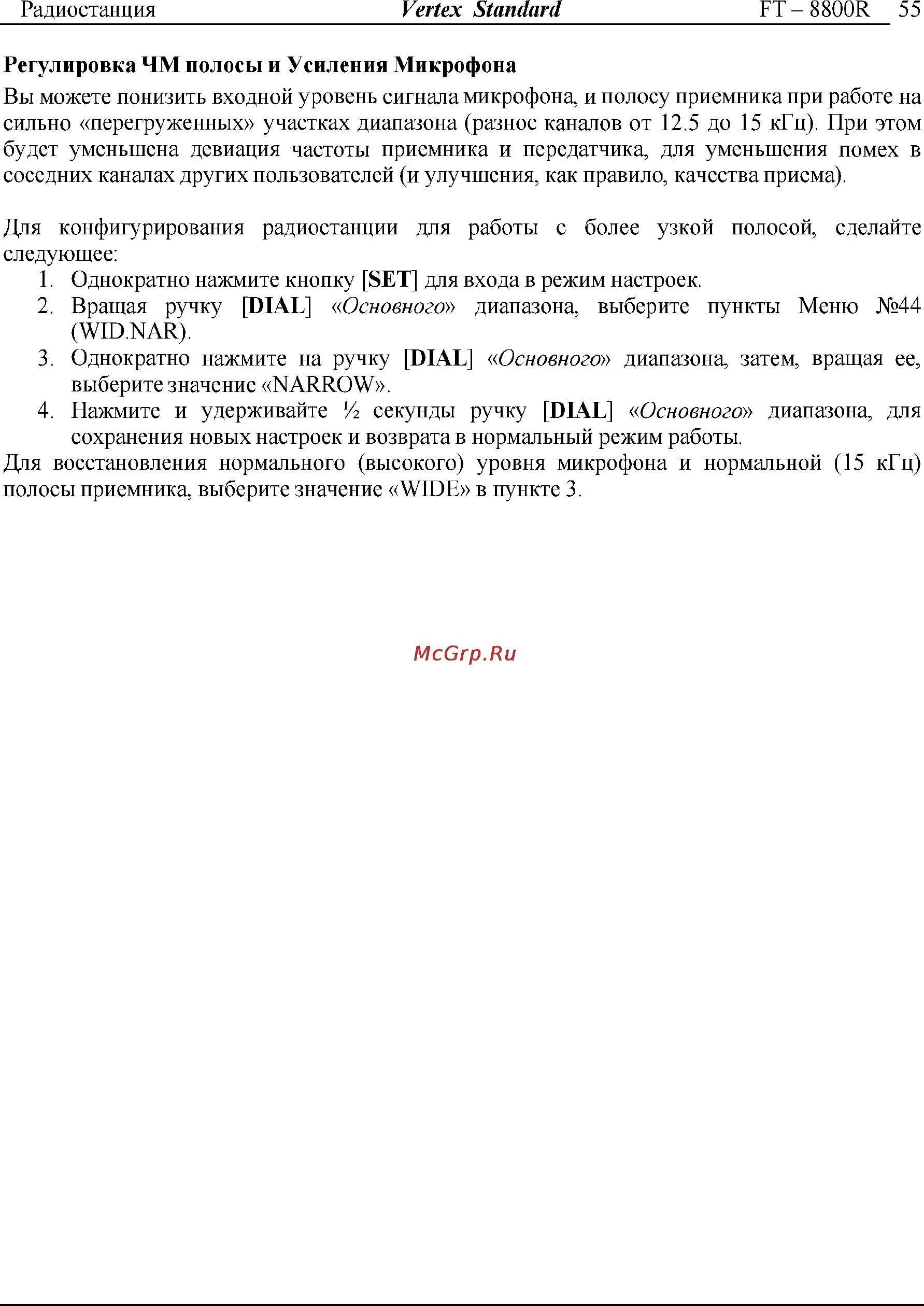 Yaesu FT-8800 Инструкция по эксплуатации онлайн [55/68] 31710