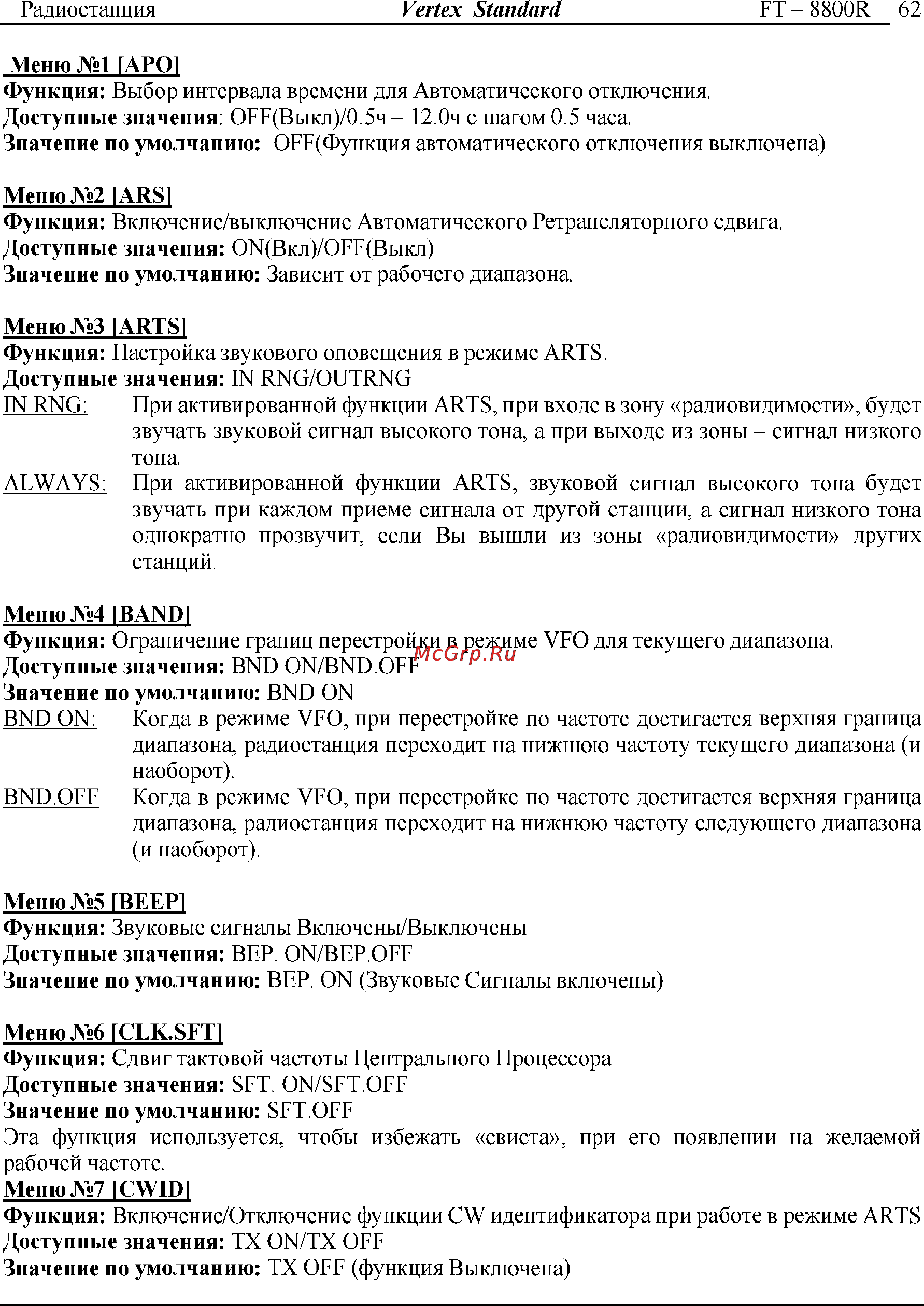 Yaesu FT-8800 Инструкция по эксплуатации онлайн [62/68] 31710