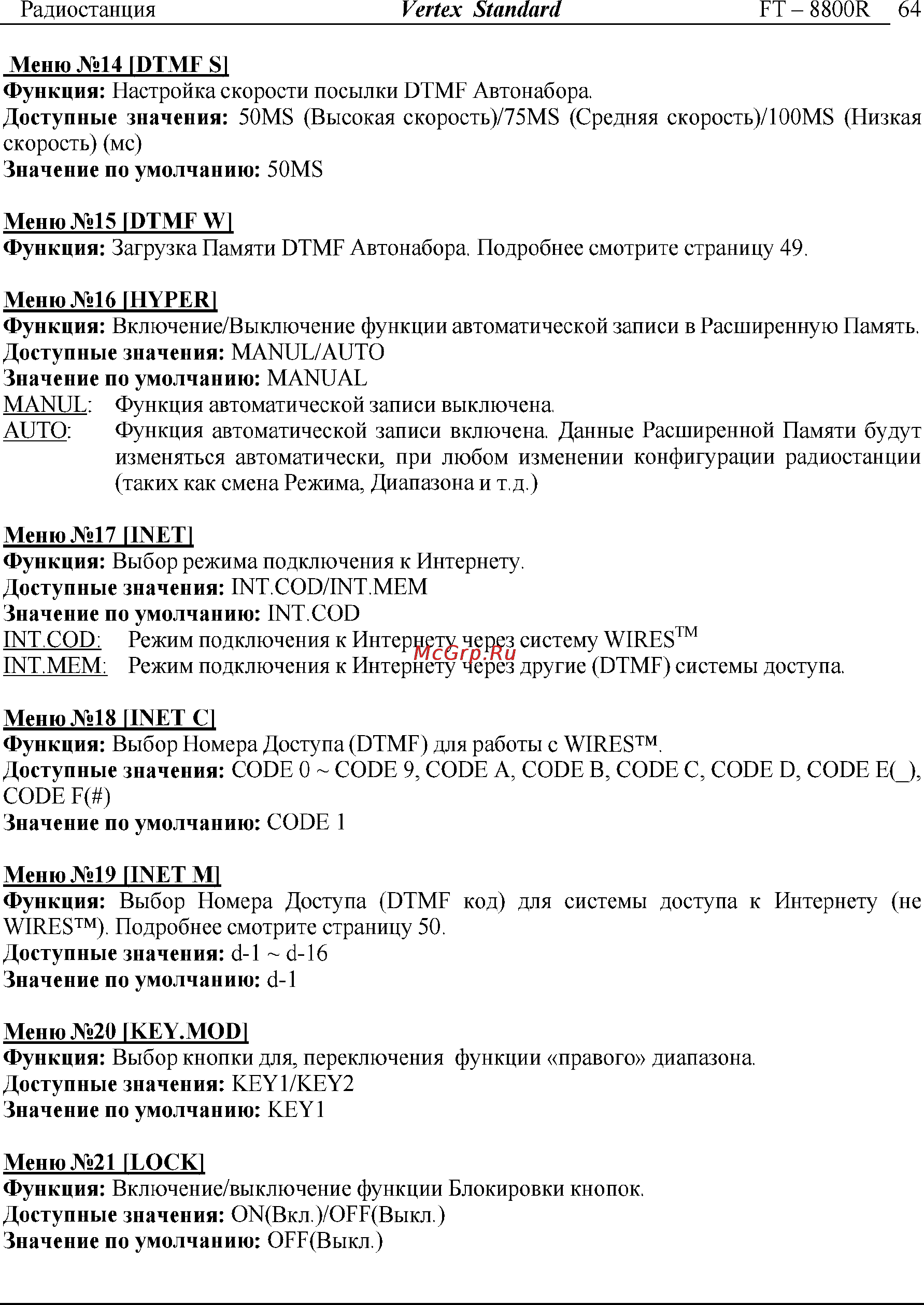 Yaesu FT-8800 Инструкция по эксплуатации онлайн [64/68] 31710