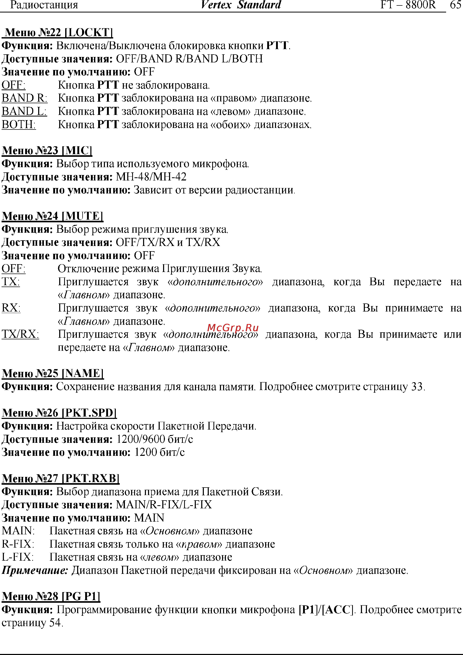 Yaesu FT-8800 Инструкция по эксплуатации онлайн [65/68] 31710