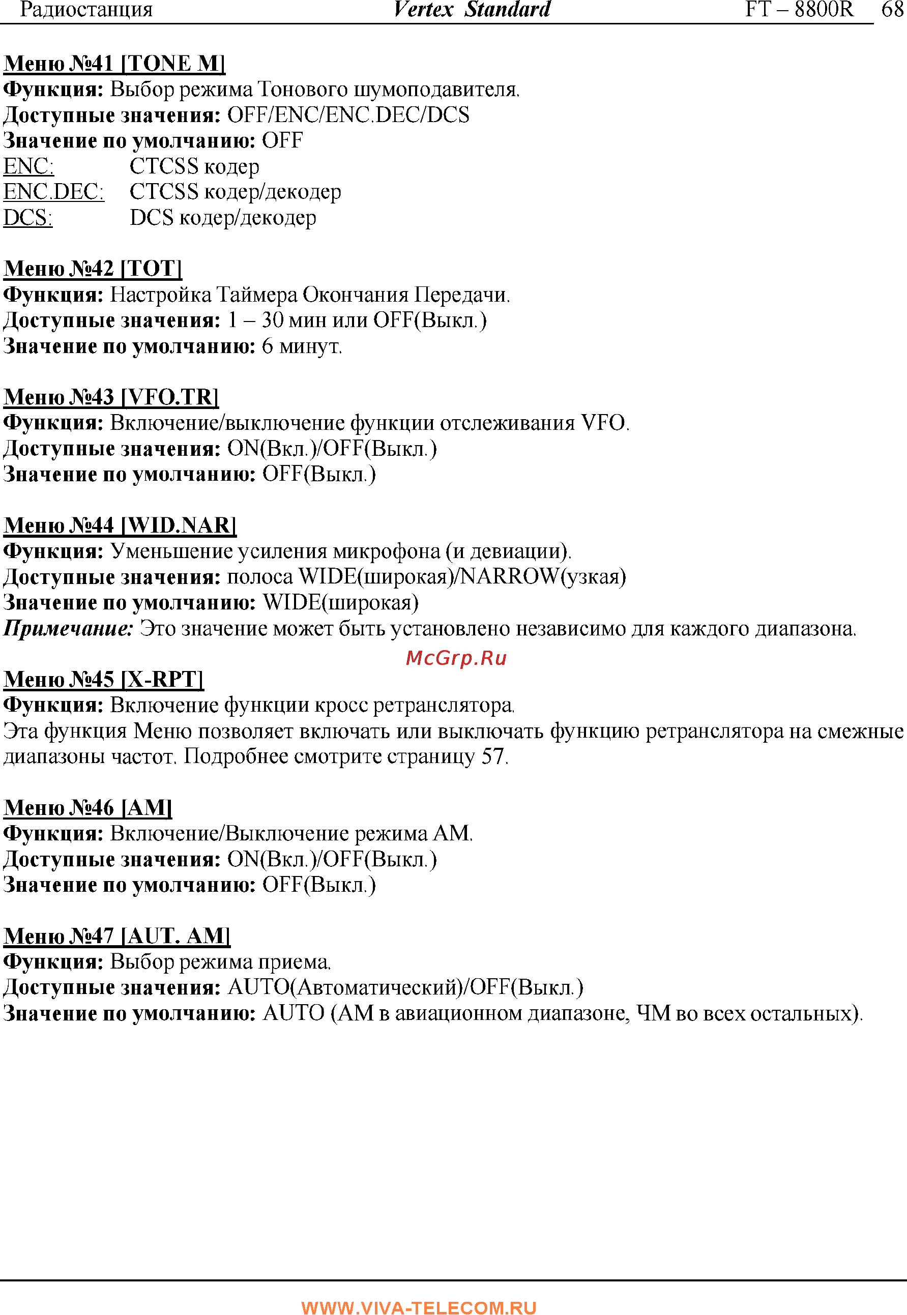 Yaesu FT-8800 Инструкция по эксплуатации онлайн [68/68] 31710