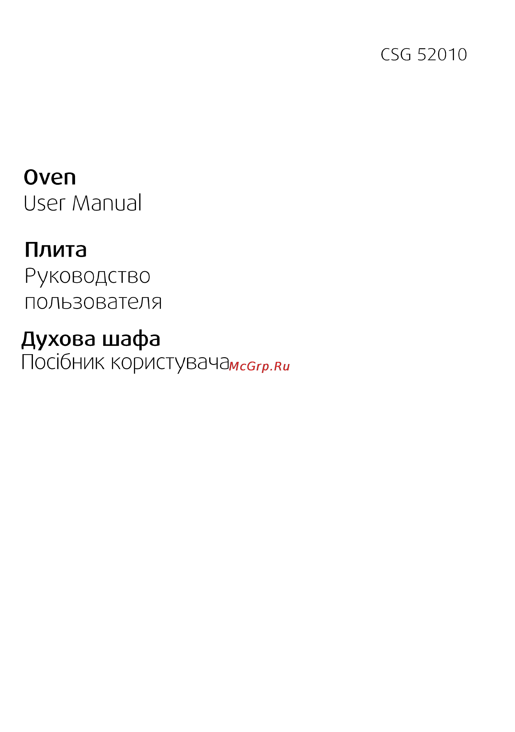 Beko CSG 52010 X Инструкция по эксплуатации онлайн