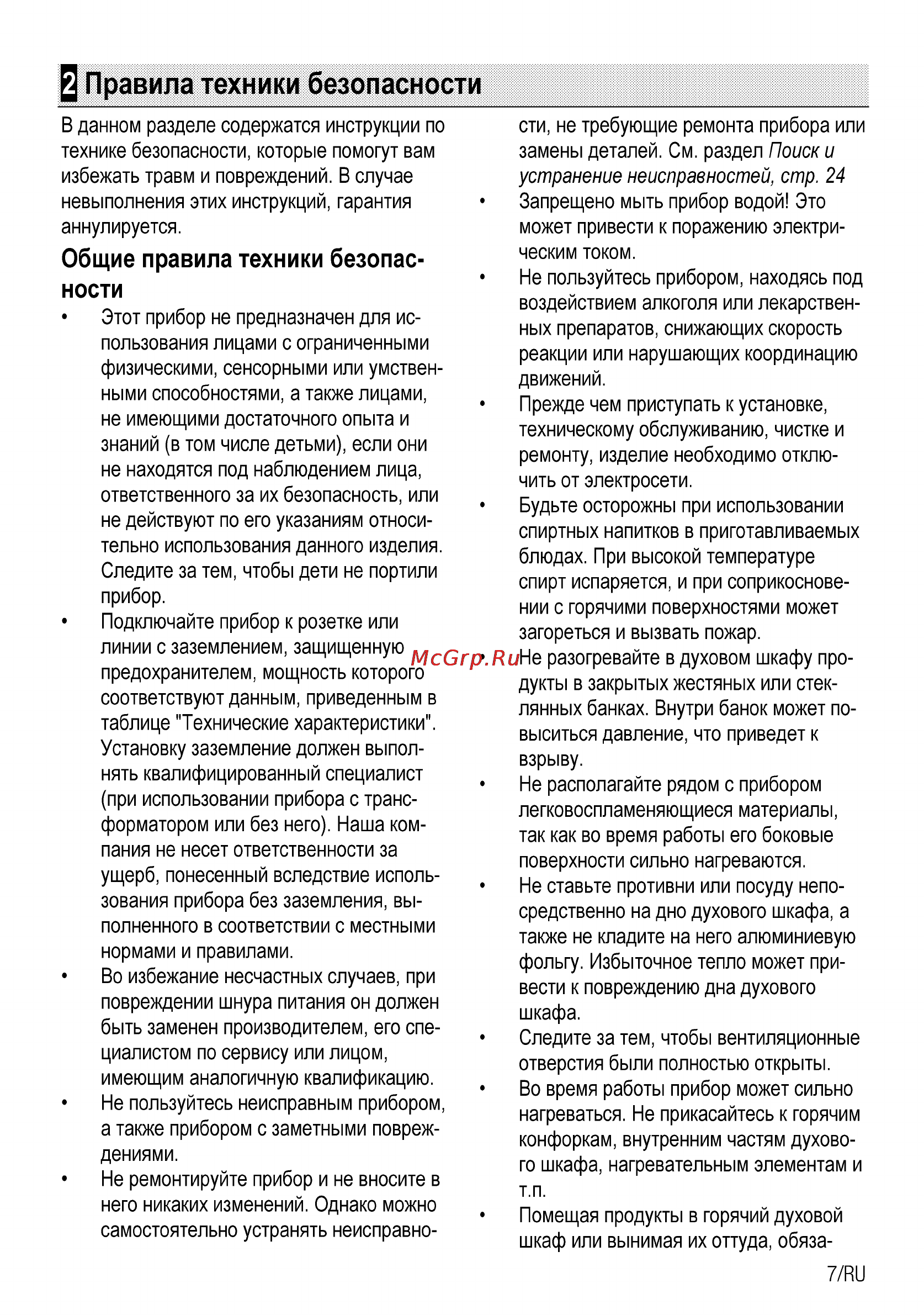 Beko CSG 52010 X [31/76] Правила техники безопасности