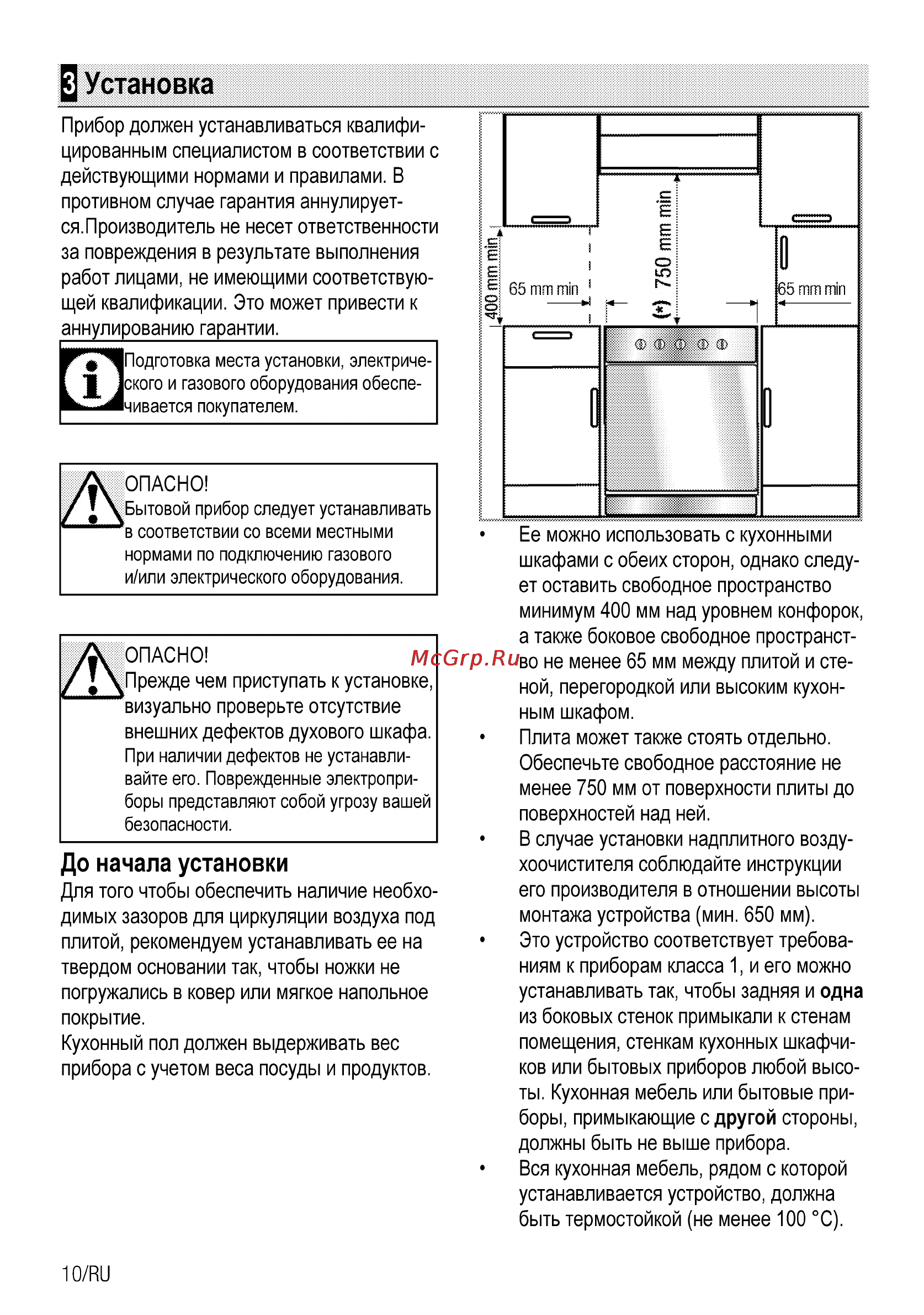 Beko CSG 52010 X [34/76] Установка