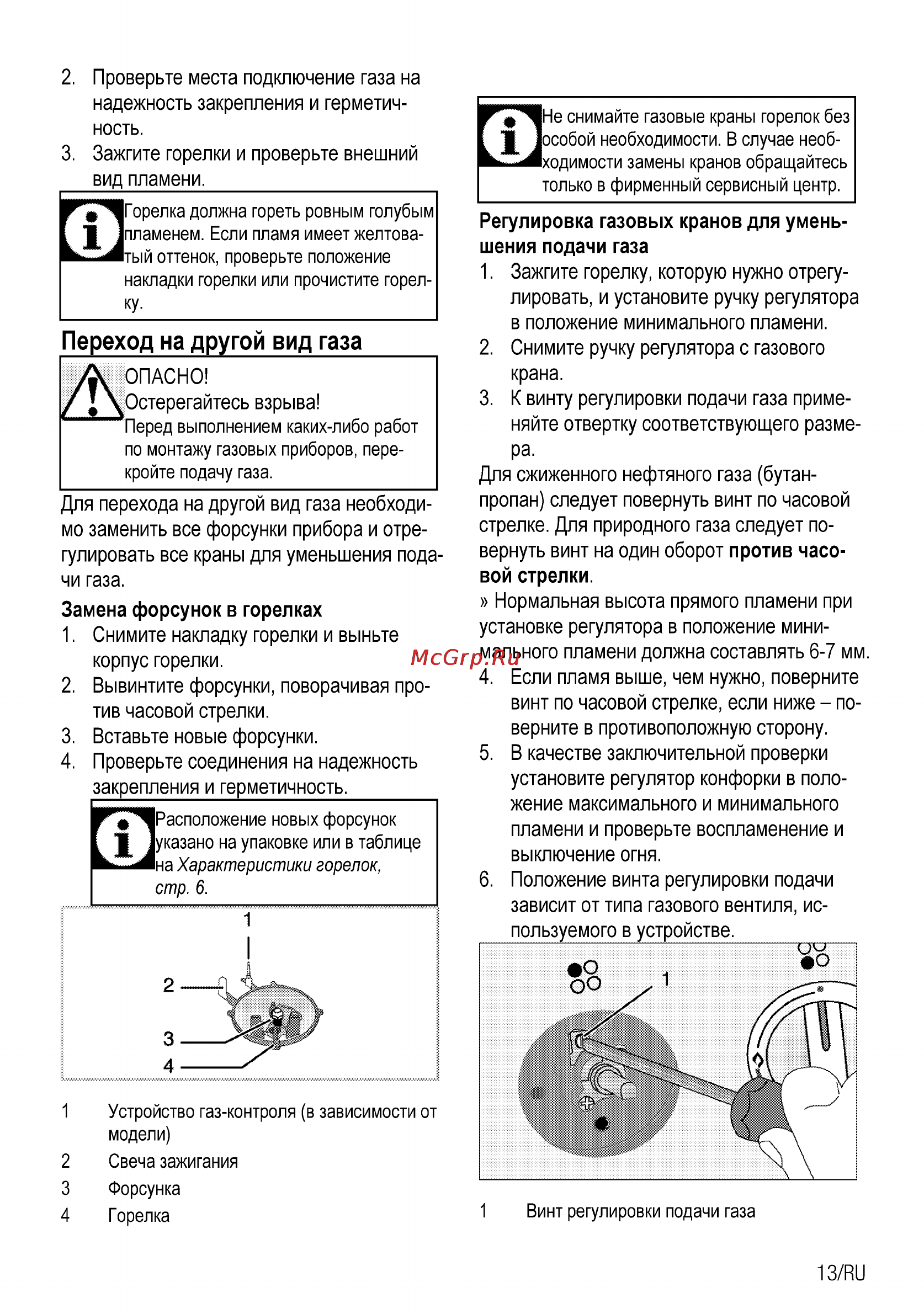 Beko CSG 52010 X [37/76] Переход на другой вид газа