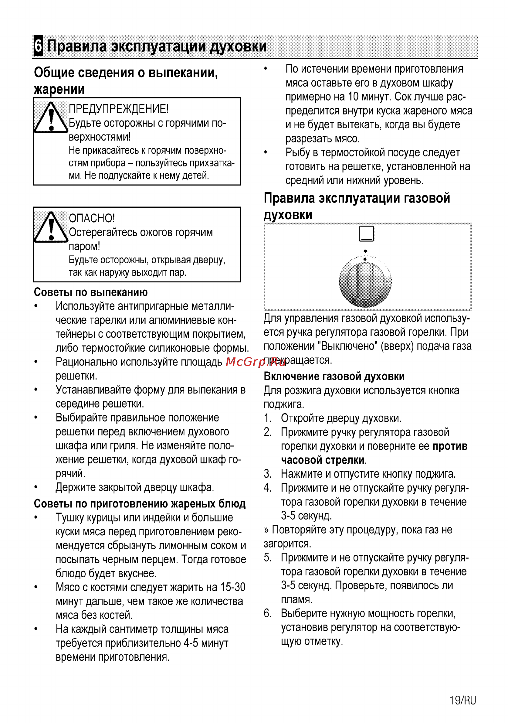Beko CSG 52010 X [43/76] Правила эксплуатации духовки