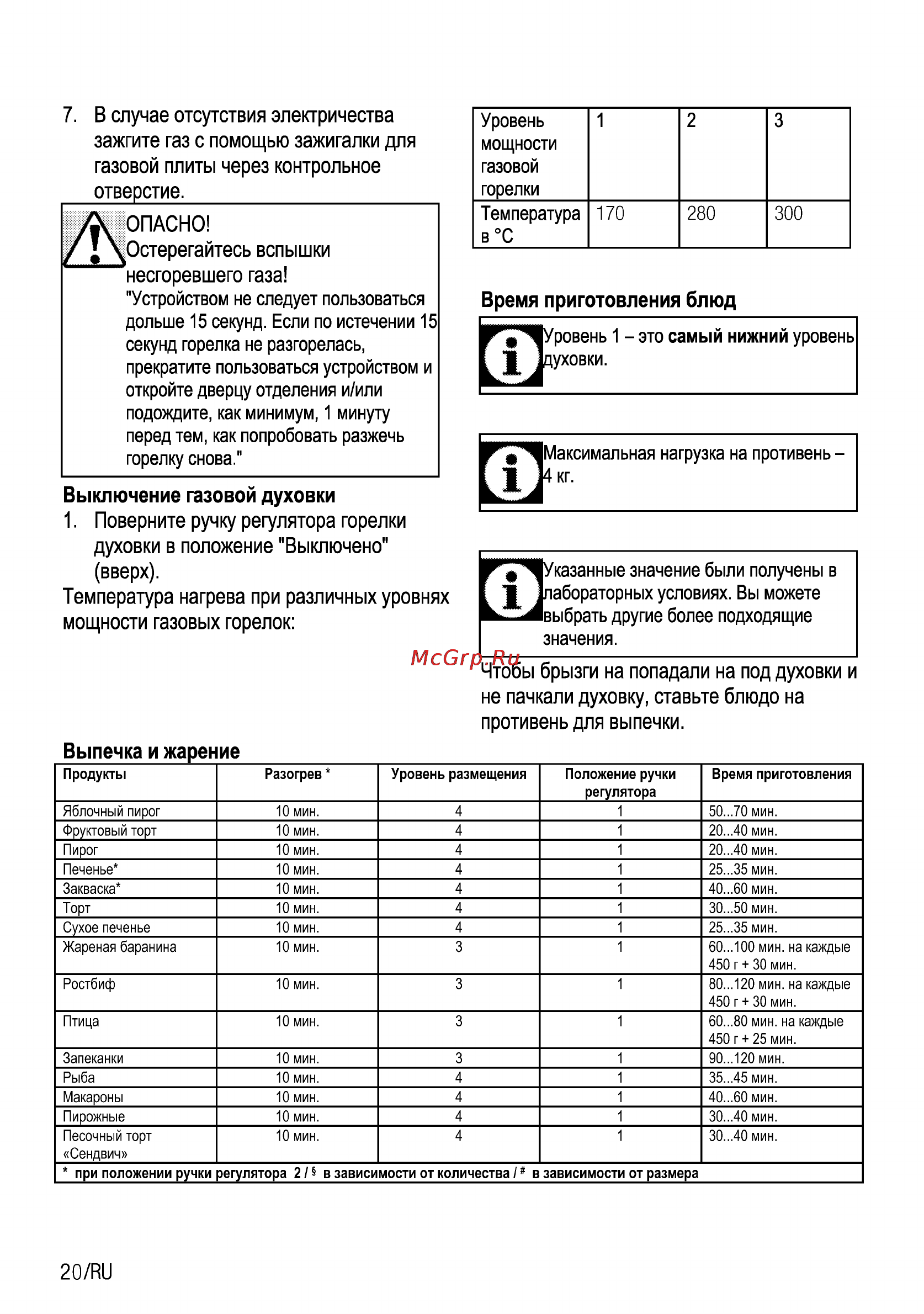 Beko CSG 52010 X [44/76] В случае отсутствия электричества