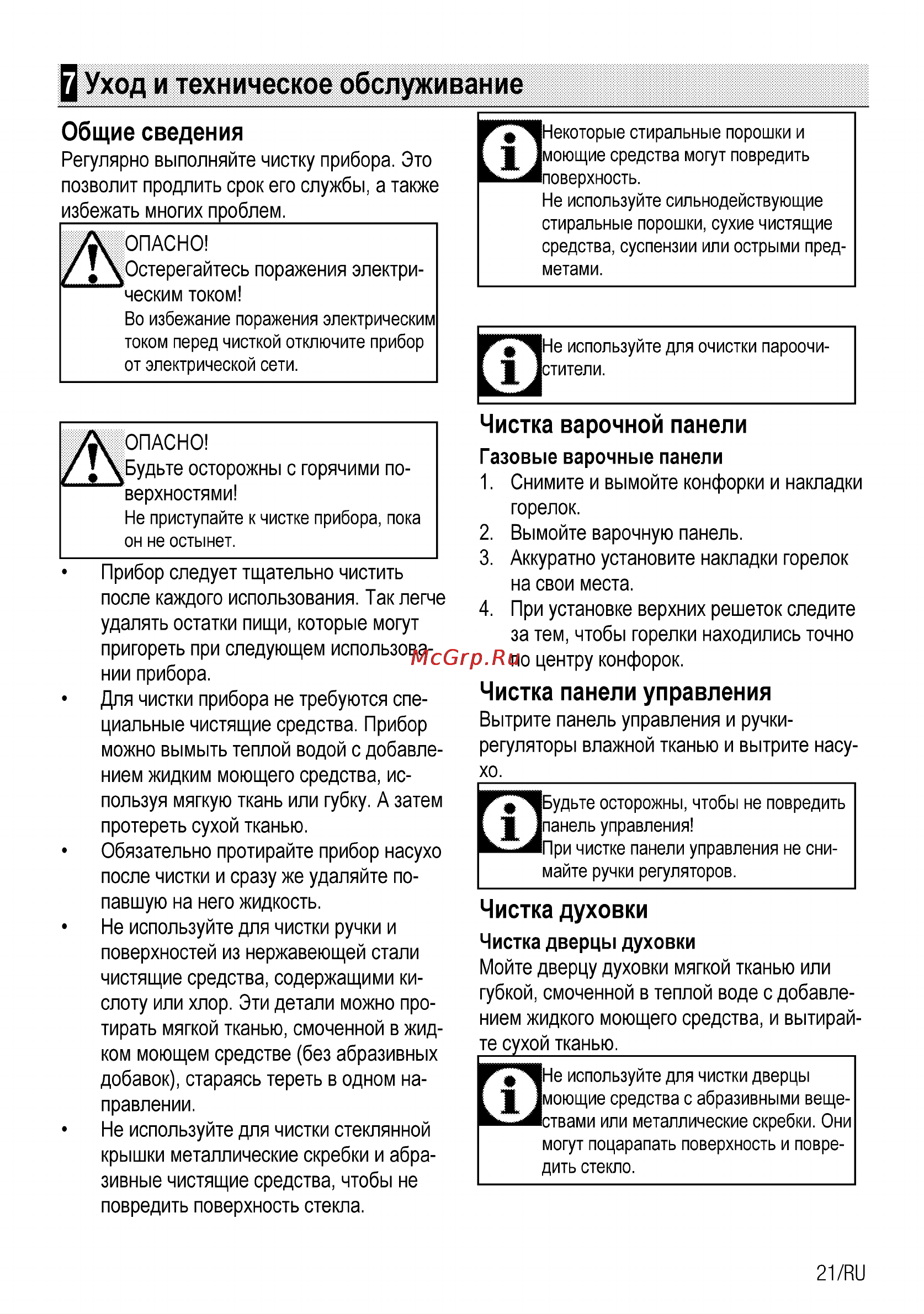 Beko CSG 52010 X [45/76] В уход и техническое обслуживание