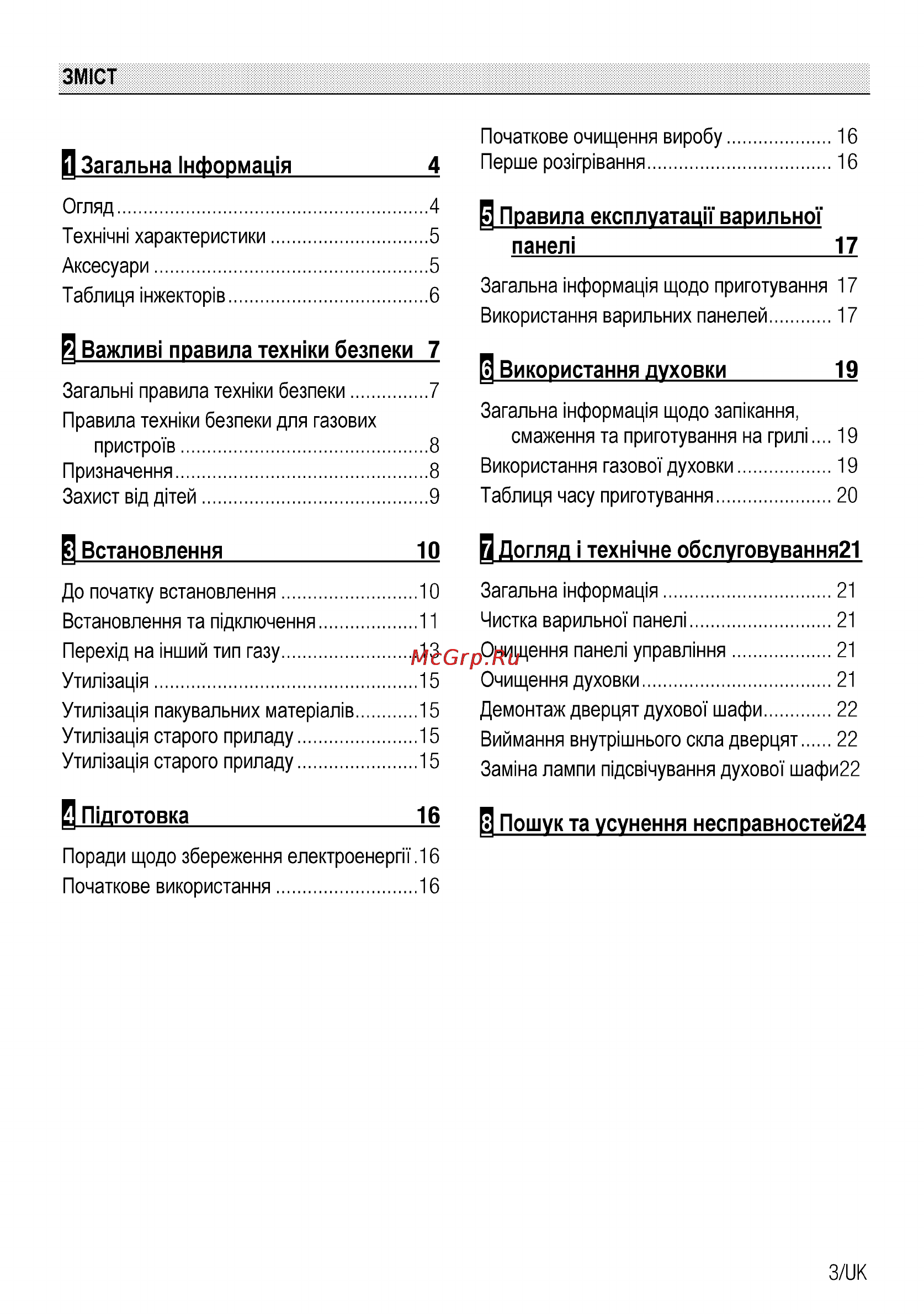 Beko CSG 52010 X [51/76] З ик
