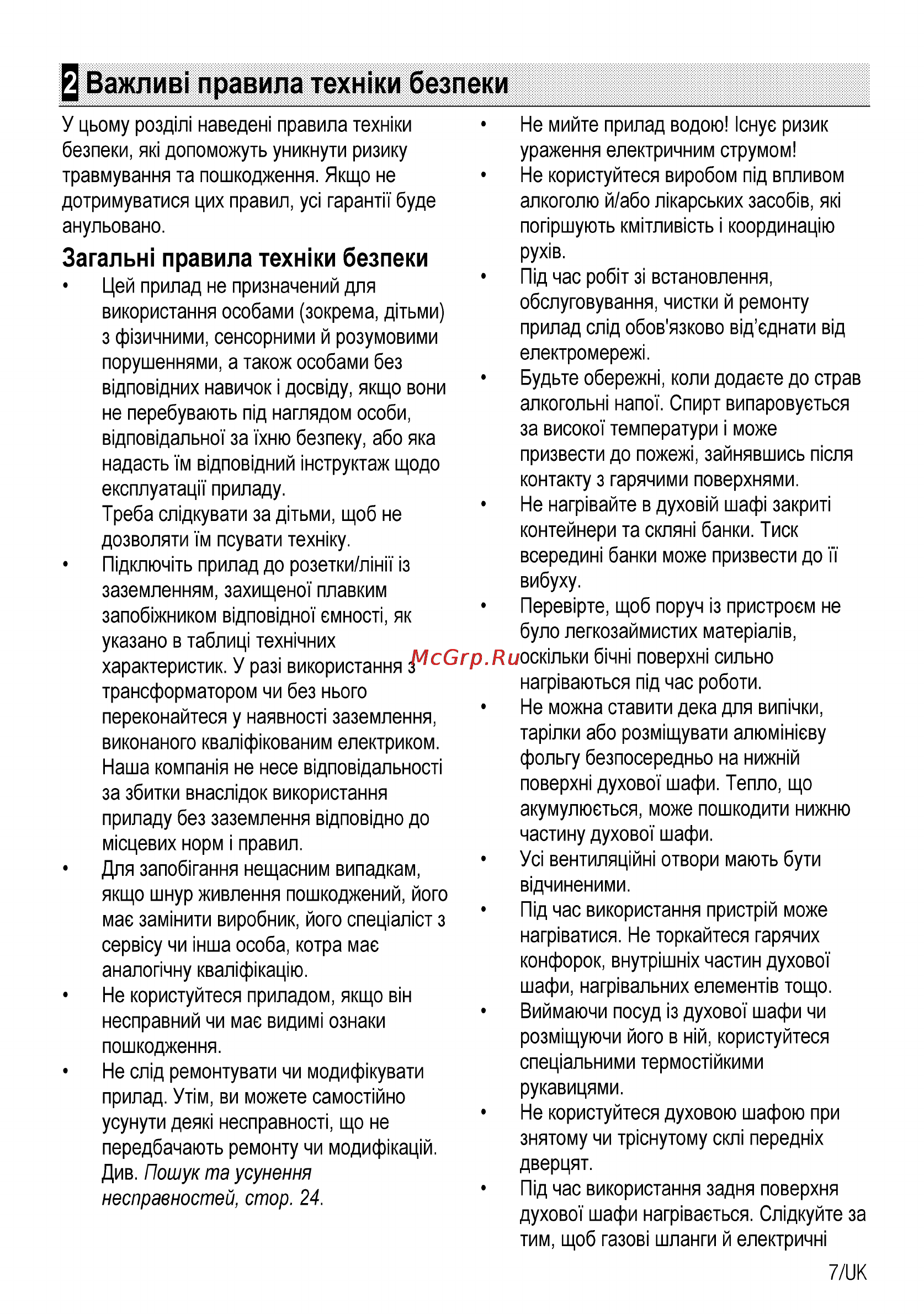 Beko CSG 52010 X [55/76] Важлив правила техжки безпеки