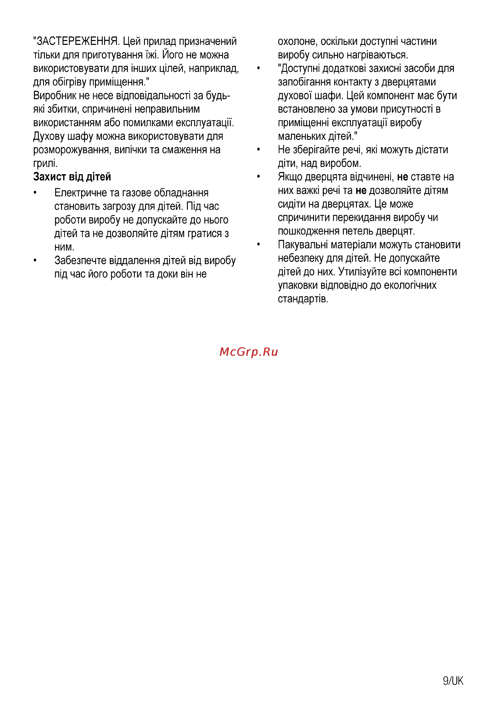 Beko CSG 52010 X Инструкция по эксплуатации онлайн [57/76] 31712