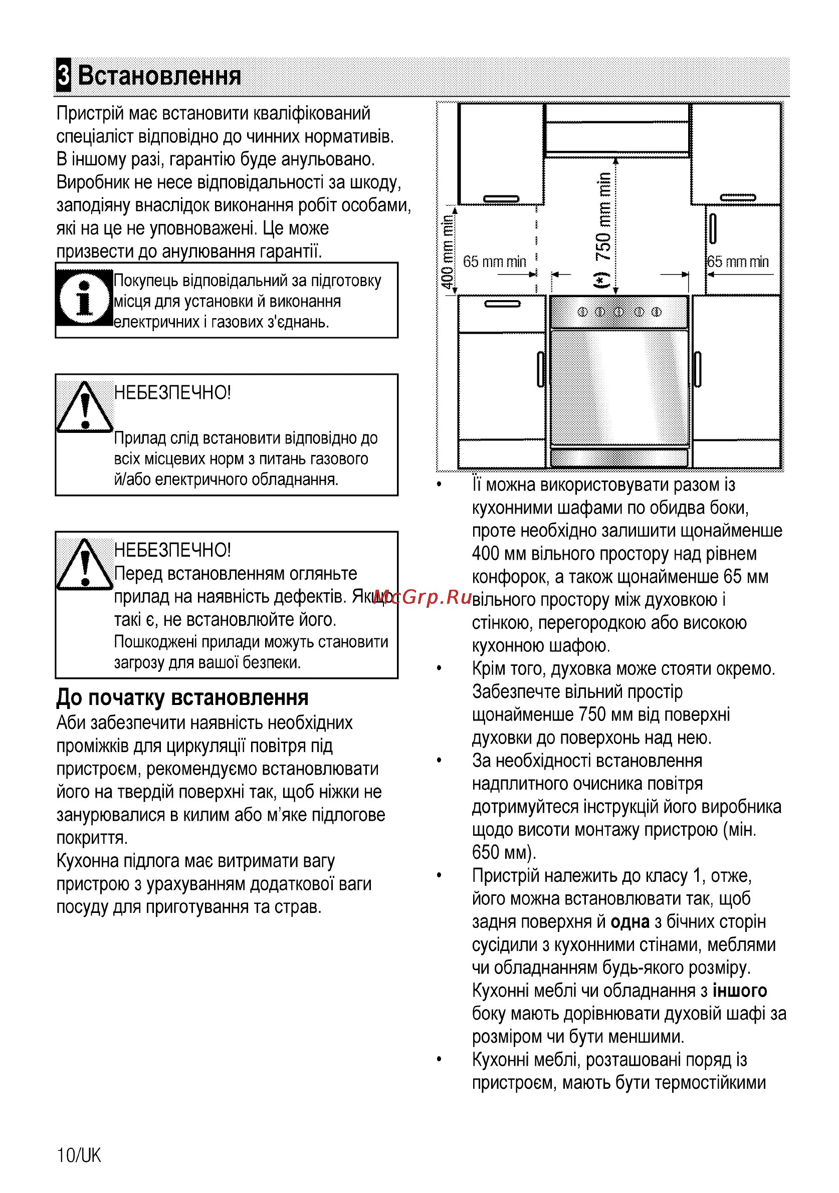 Beko CSG 52010 X [58/76] Встановлення